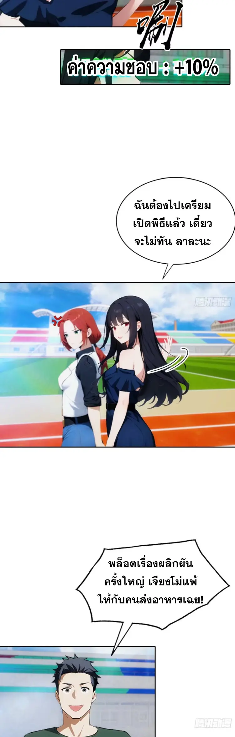ระบบพลิกชีวิต: ฉันปั่นค่าความชอบของเทพธิดาจนเต็มปรอท! ตอนที่ 11 หน้า 8