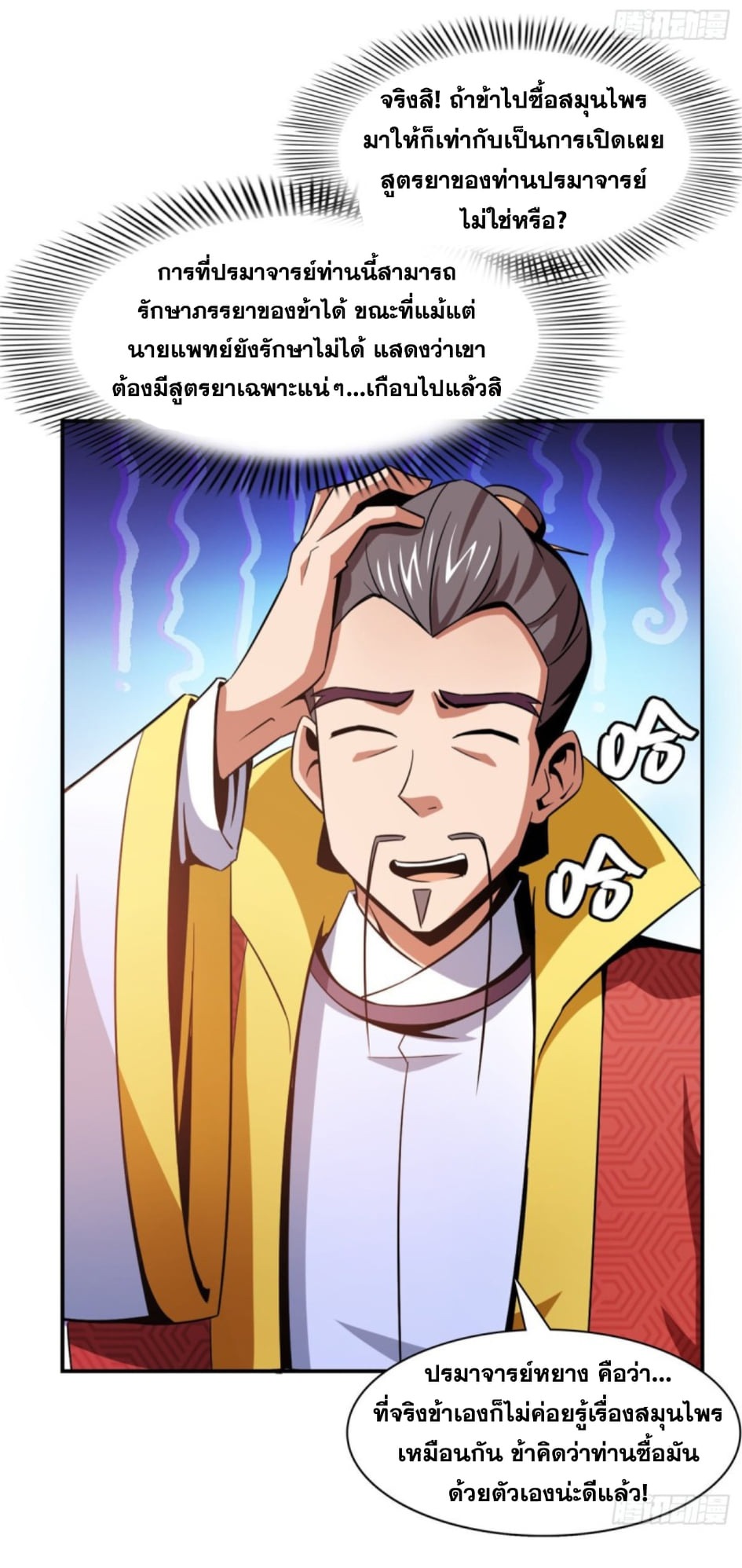 Library Of Heaven's Path ตอนที่ 80 หน้า 11