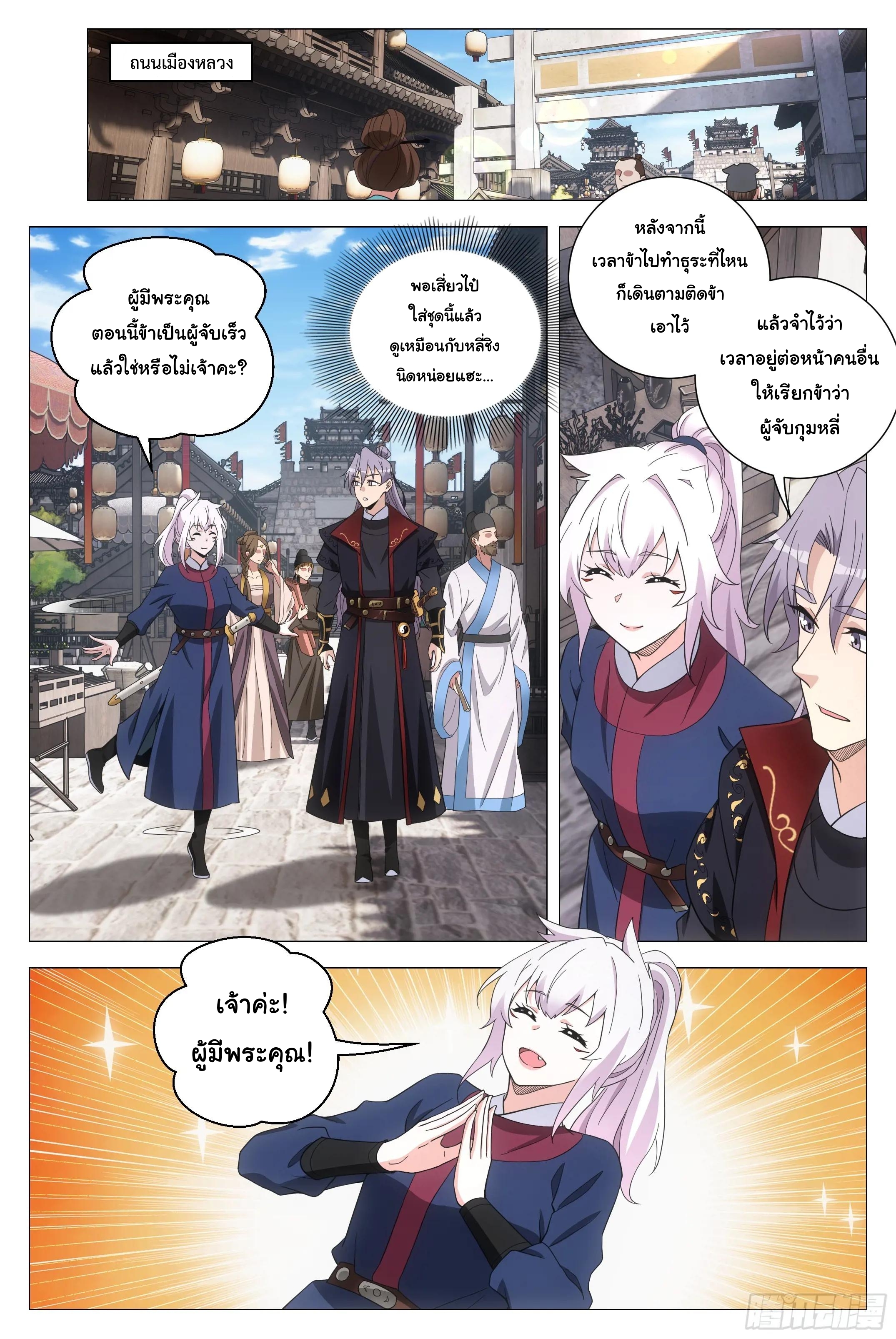 Great Zhou Immort Officials - ข้าราชการอมตะ ตอนที่ 180 หน้า 6