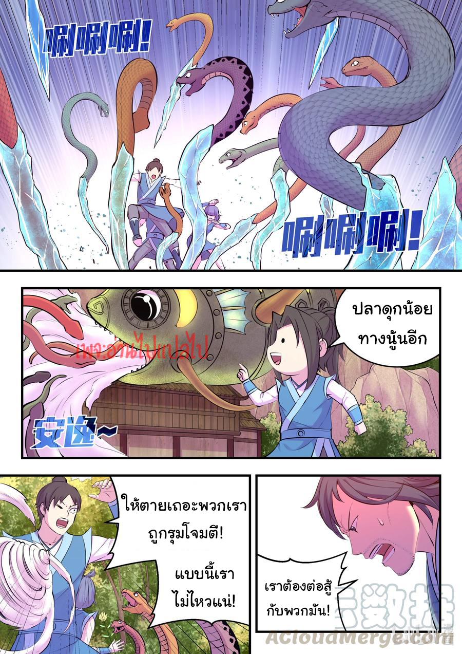 King of Spirit beast - ราชาแห่งสัตว์วิญญาณ ตอนที่ 111 หน้า 10