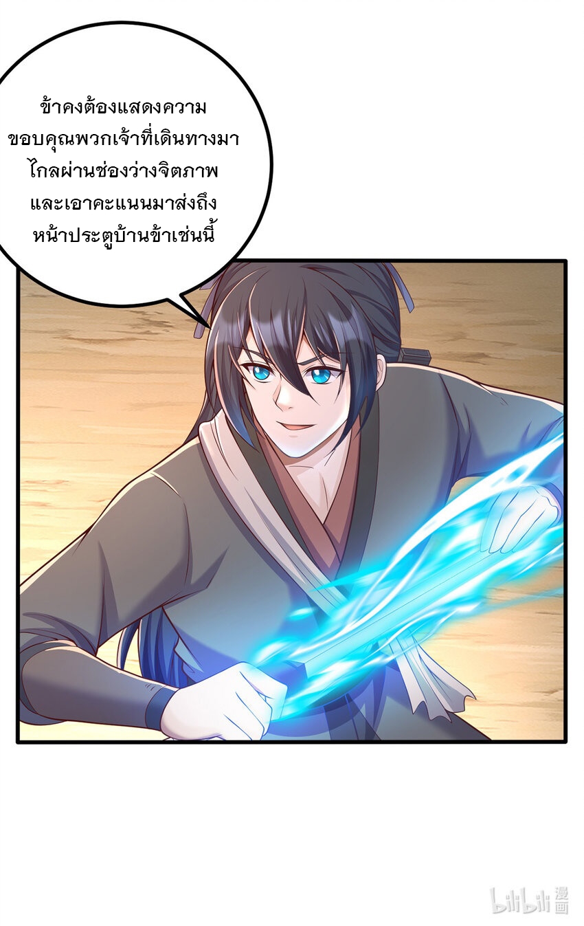 ด้วยเขตแดนกระบี่ ข้าสามารถเป็นเซียนกระบี่ได้ ตอนที่ 79 หน้า 37