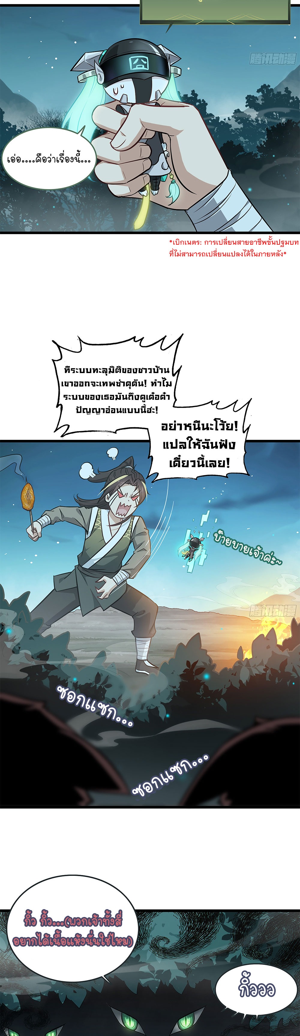 วิถีเซียนมันก็เป็นแบบนี้แหละ! | That's How Cultivation Is ตอนที่ 3 หน้า 8