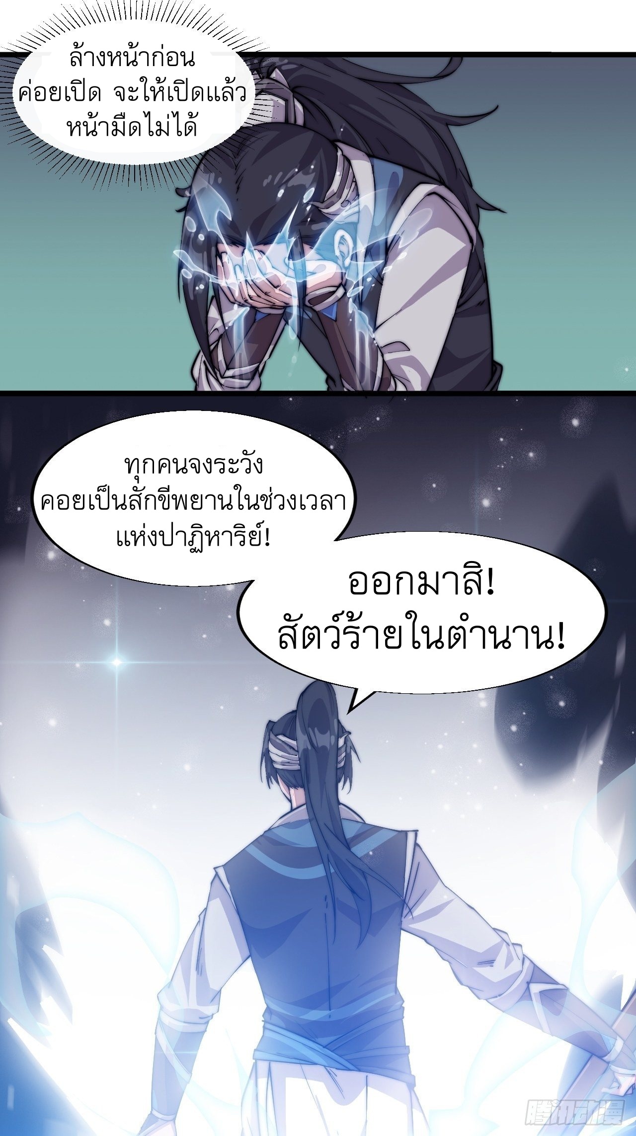 Starting a Mountain ตอนที่ 7 หน้า 2