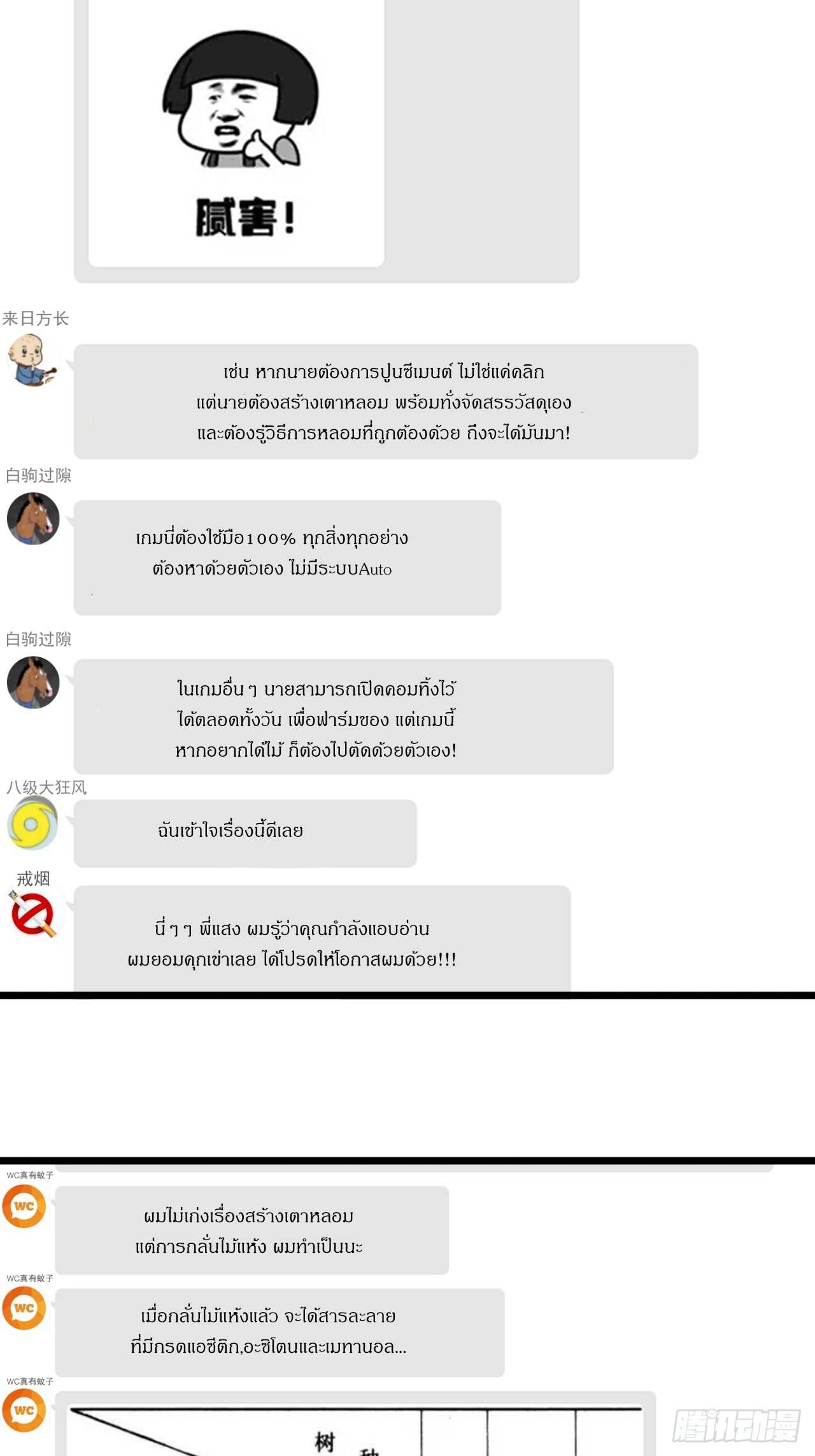 ผมโหดที่สุดในเกมนี้นะครับ ตอนที่ 17 หน้า 49