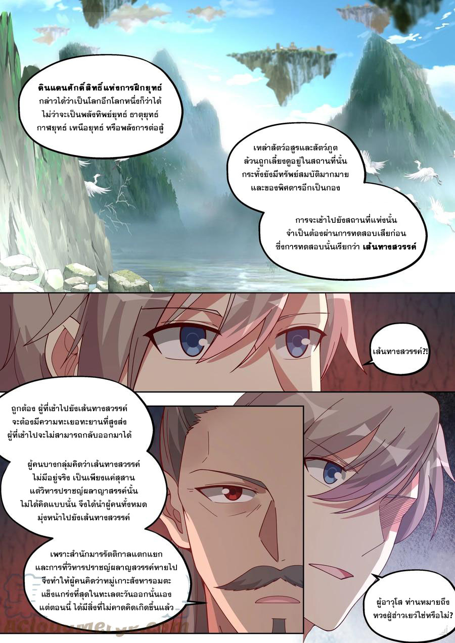 เทพสายฟ้า ราชาสงคราม ตอนที่ 409 หน้า 2