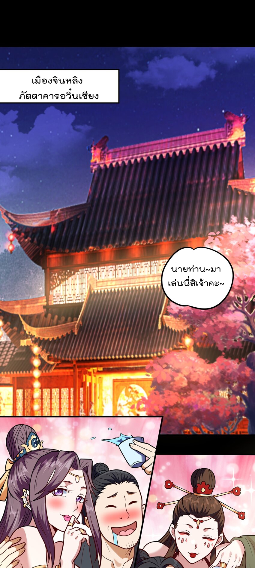 สมบัติทั้งหมดที่ข้าทิ้งไปตอนนี้กลายเป็นผู้หญิงไปซะแล้ว (ชนต้นฉบับ) ตอนที่ 65 หน้า 14