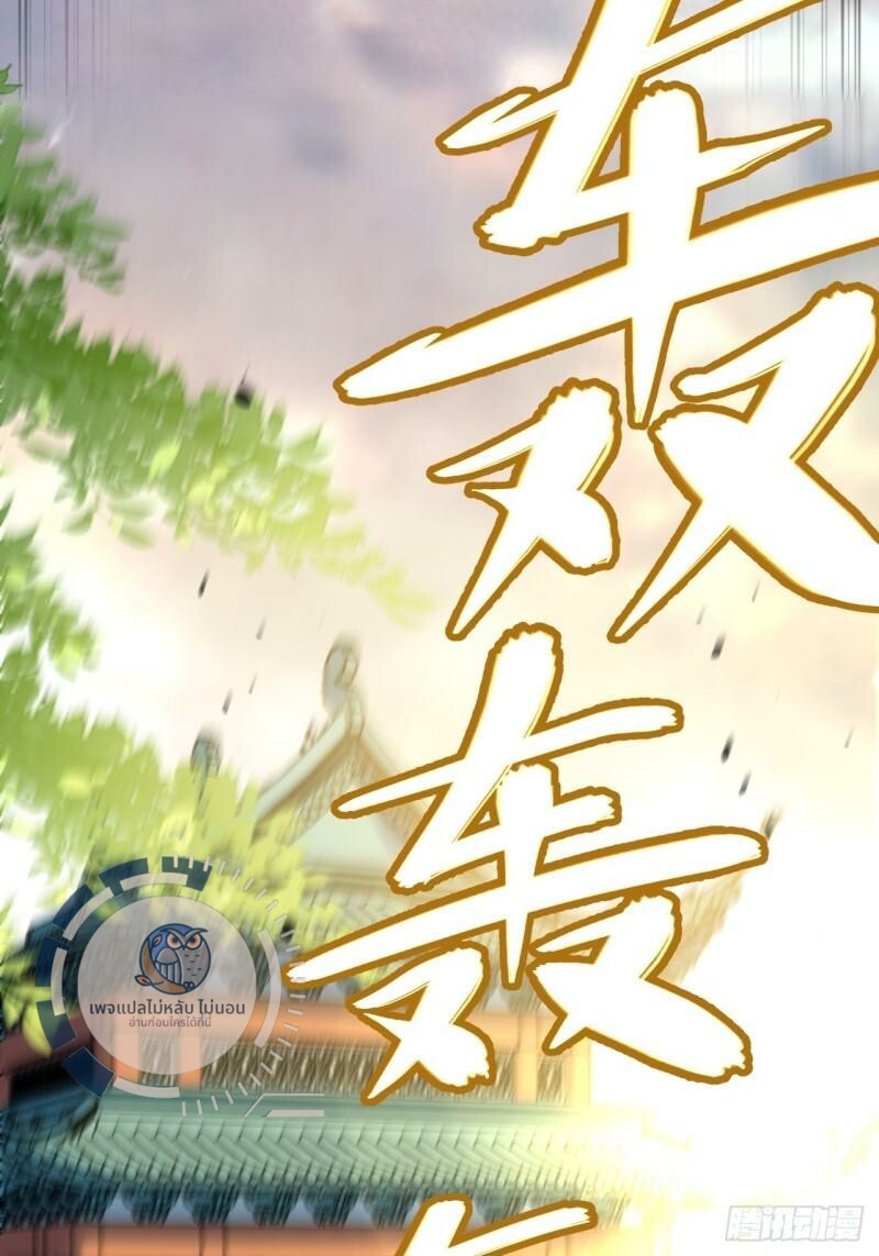 ข้ามีระบบเช็คอินและกายาศักดิ์สิทธิ์โบราณ ตอนที่ 1 หน้า 4