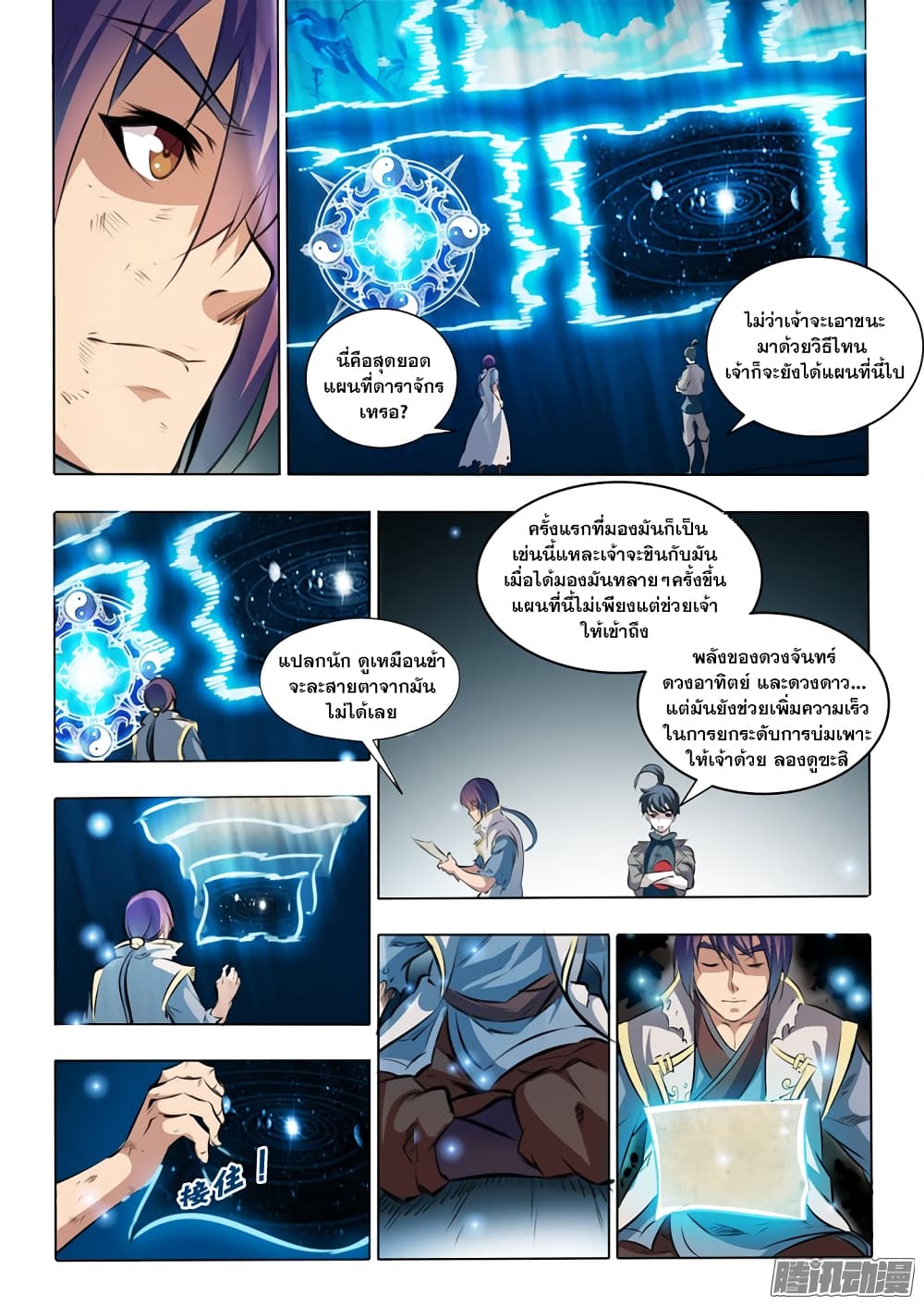 Apotheosis – การยกระดับสู่สถานะของพระเจ้า ตอนที่ 47 หน้า 15