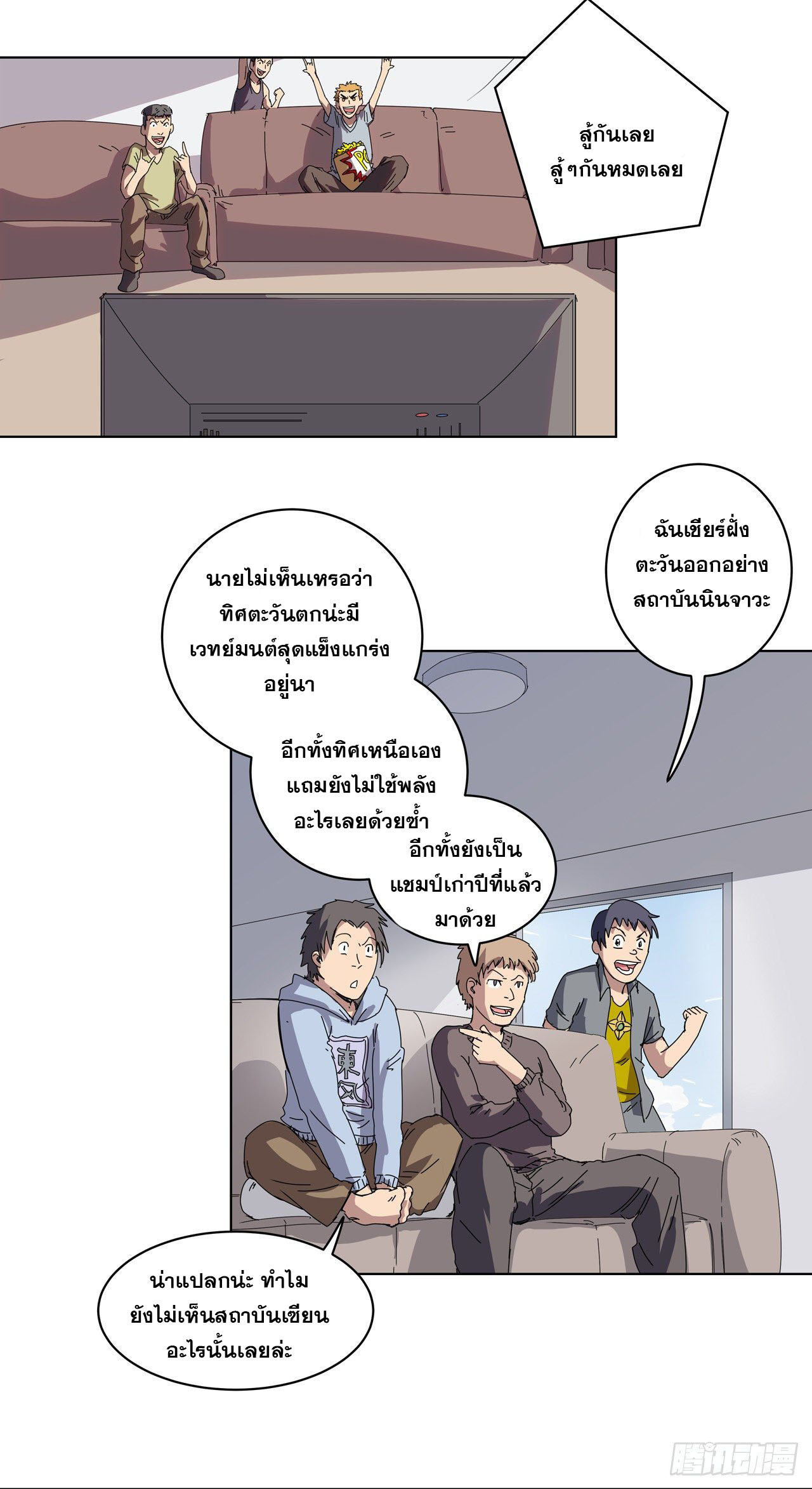 Cultivator vs Superhero (ทันจีน) ตอนที่ 53 หน้า 21