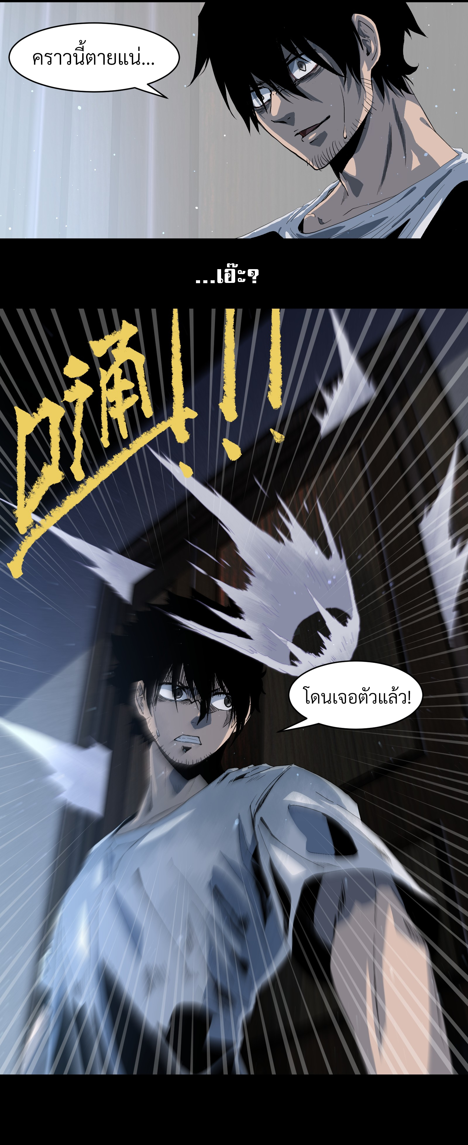 บริษัทจัดส่งในวันสิ้นโลก ตอนที่ 1 หน้า 37