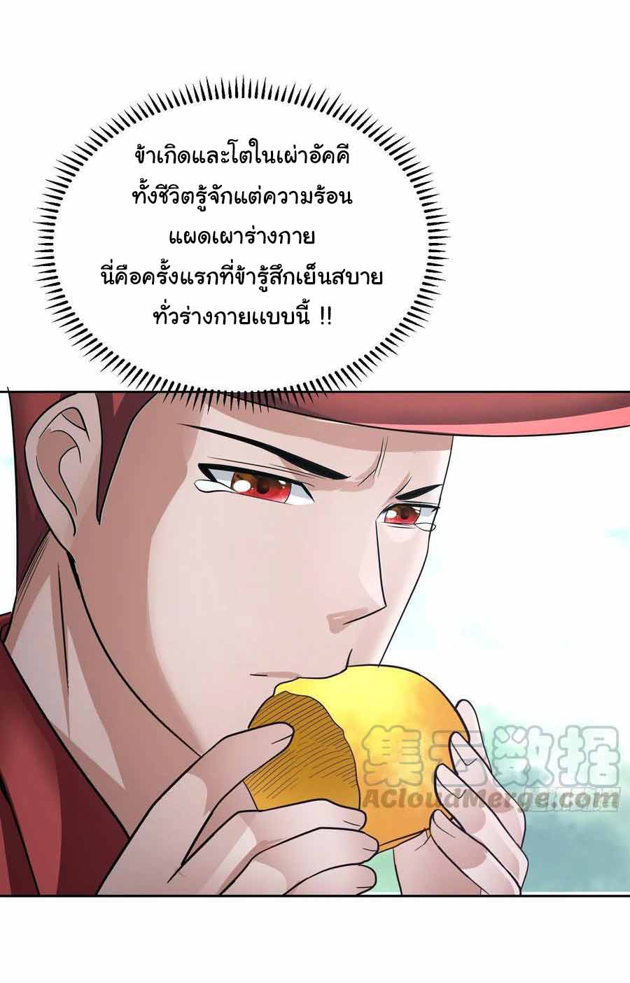 สายเลือดของข้าคือราชันย์ทั้ง 7 ตอนที่ 21 หน้า 13