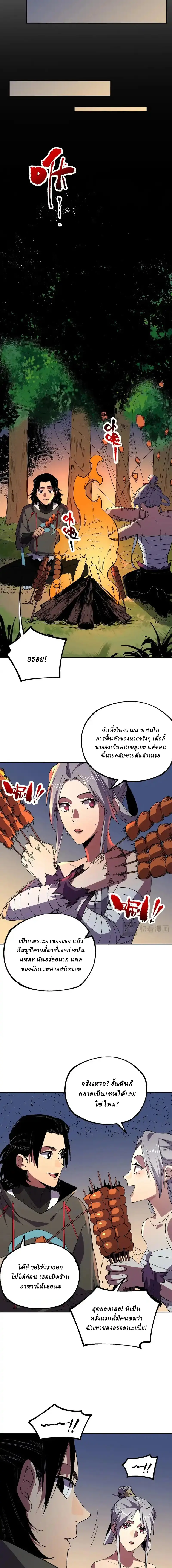 Supreme Curse Master ตอนที่ 47 หน้า 9