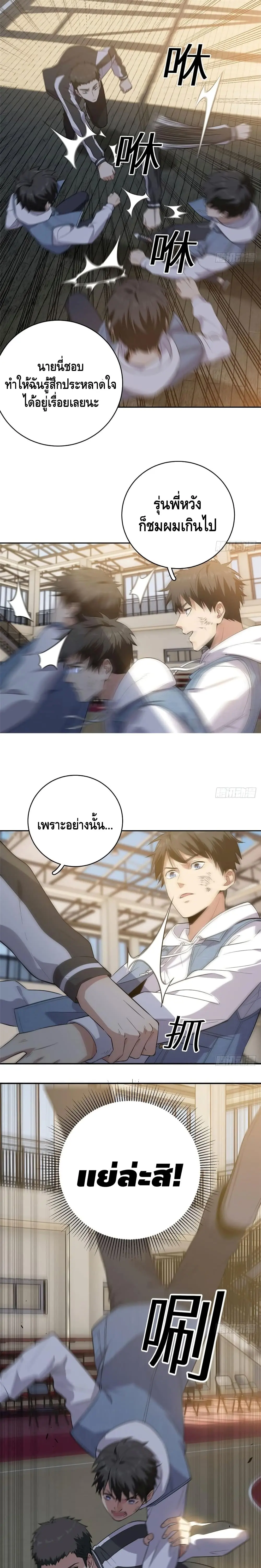 [ชนจีน] ระบบจอมยุทธ์สุดโกงแห่งโลกคู่ขนาน - Global Martial Arts ตอนที่ 23 หน้า 9