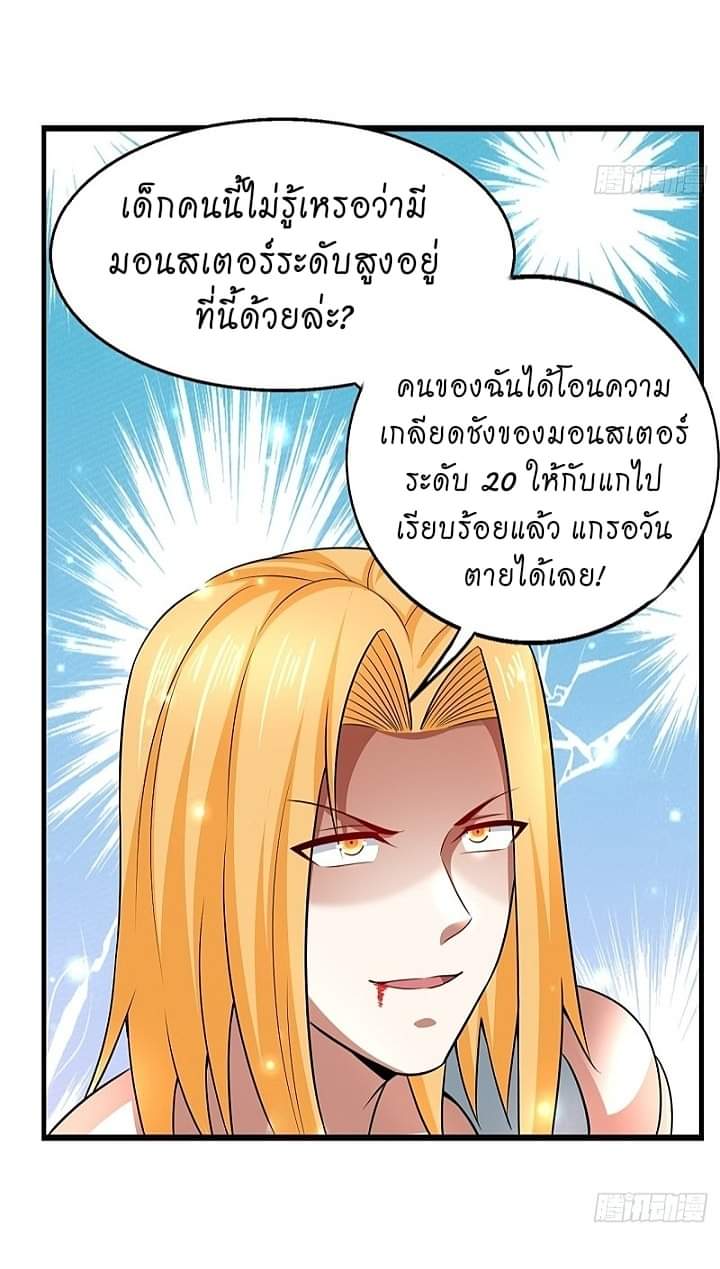 The best game master of the city – สุดยอดเซียนเกมแห่งคนร ตอนที่ 16 หน้า 40