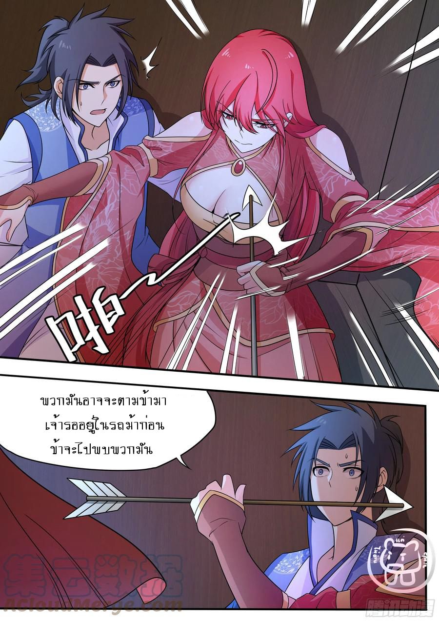 ข้าคือนักธุรกิจต่างโลก ตอนที่ 69 หน้า 6