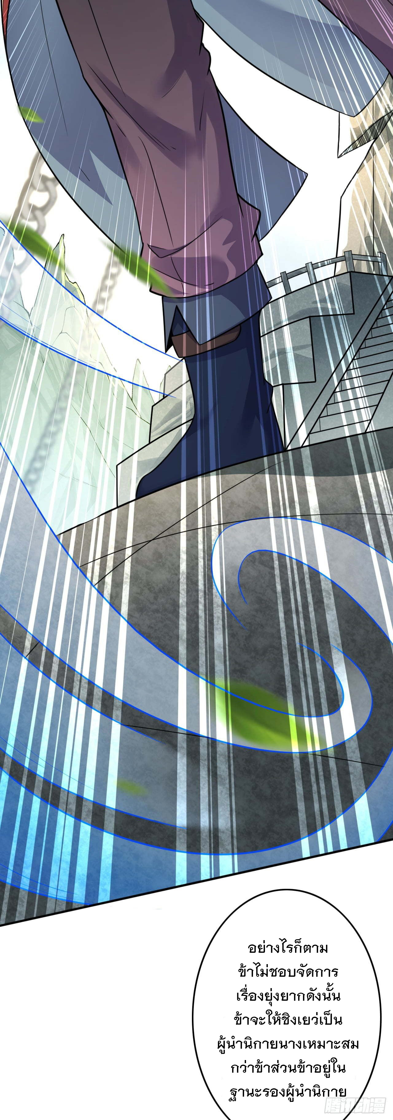 อาณาจักรดาบอมตะ ตอนที่ 72 หน้า 5