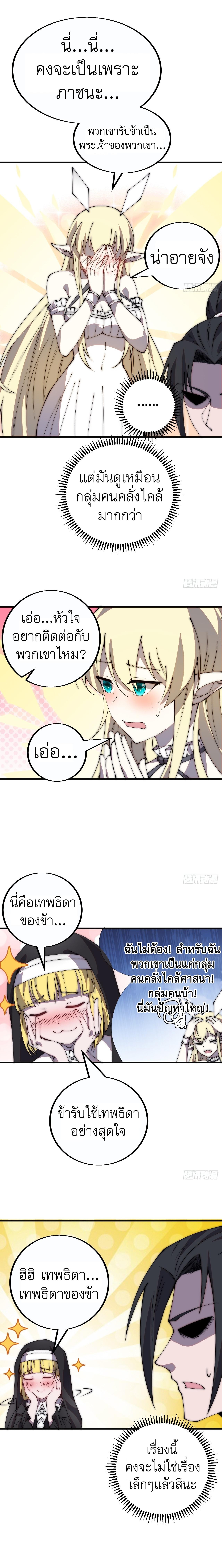 Starting a Mountain ตอนที่ 408 หน้า 5