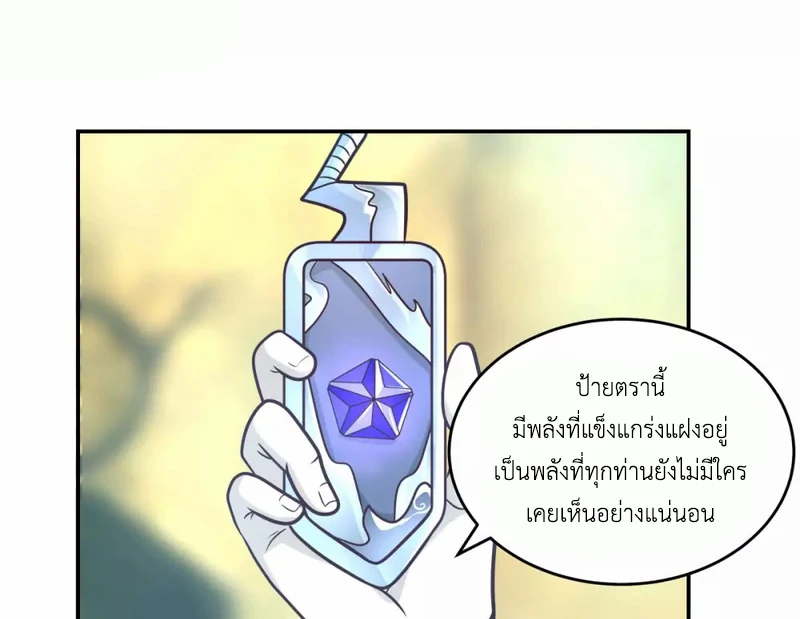 Chaos Alchemist (วิบัติการณ์เทพเซียนโอสถ) ตอนที่ 133 หน้า 36