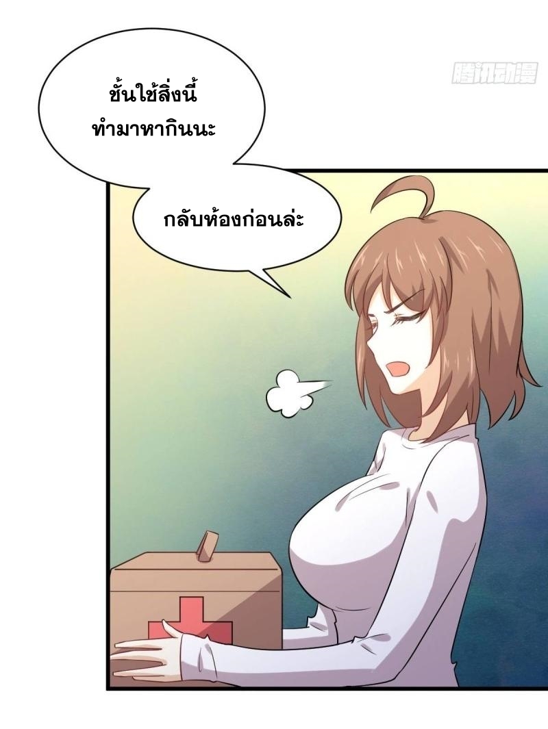 Immortal Swordsman in The Reverse World ข้าเซียนกระบี่ไม่เกาะสตรี ตอนที่ 113 หน้า 25