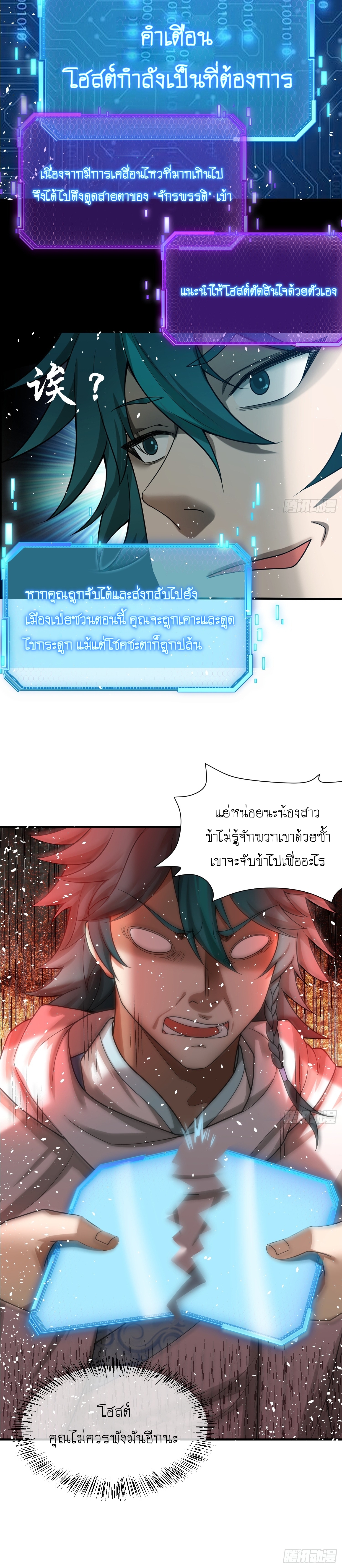 I can summon infinitely - ข้าสามารถอัญเชิญได้ไม่อั้น (ชนจีน) ตอนที่ 2 หน้า 5