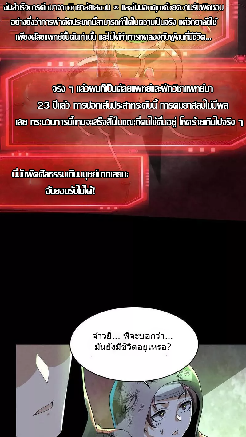 Overly Ferocious of Being Cautious ตอนที่ 49 หน้า 6