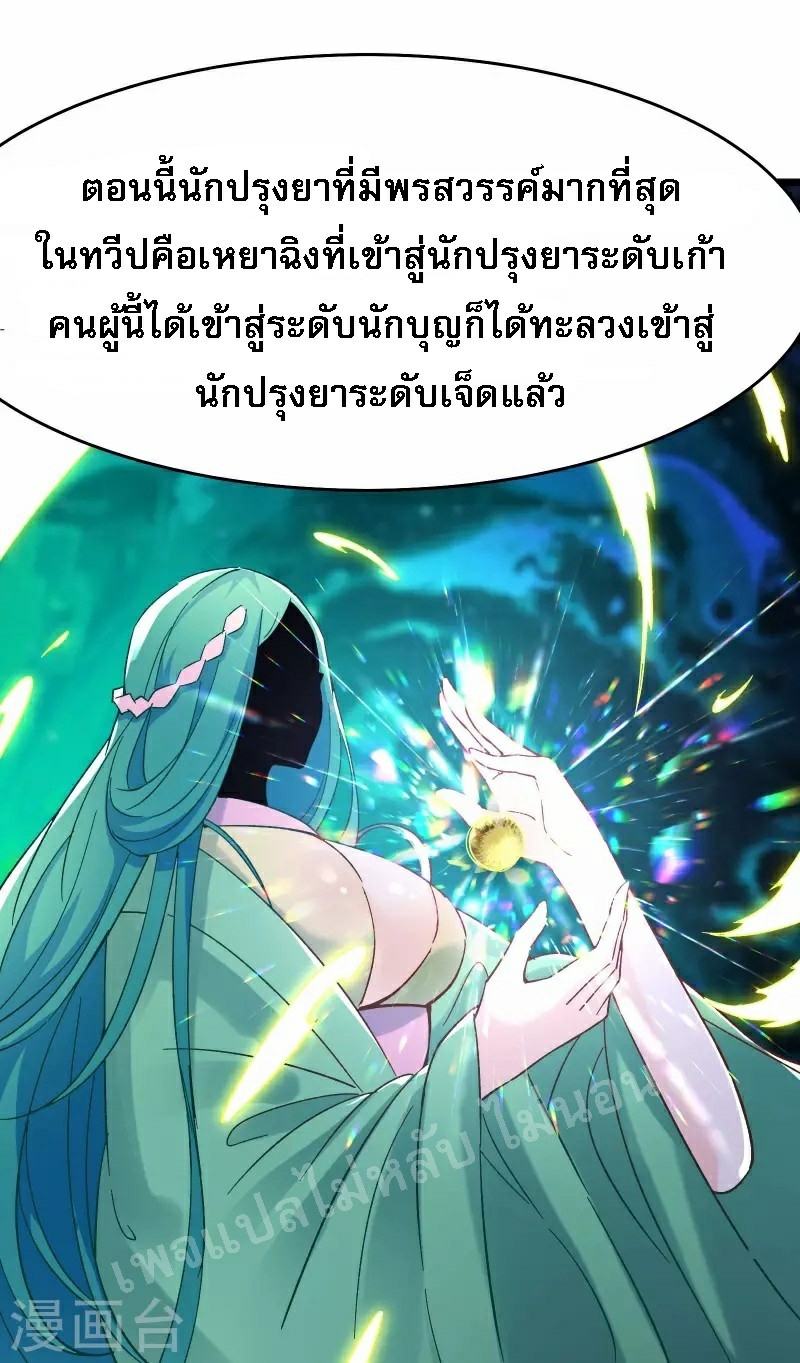 ฮาเร็มของข้ามีแต่ลูกศิษย์หญิงทั้งนั้น ตอนที่ 53 หน้า 32