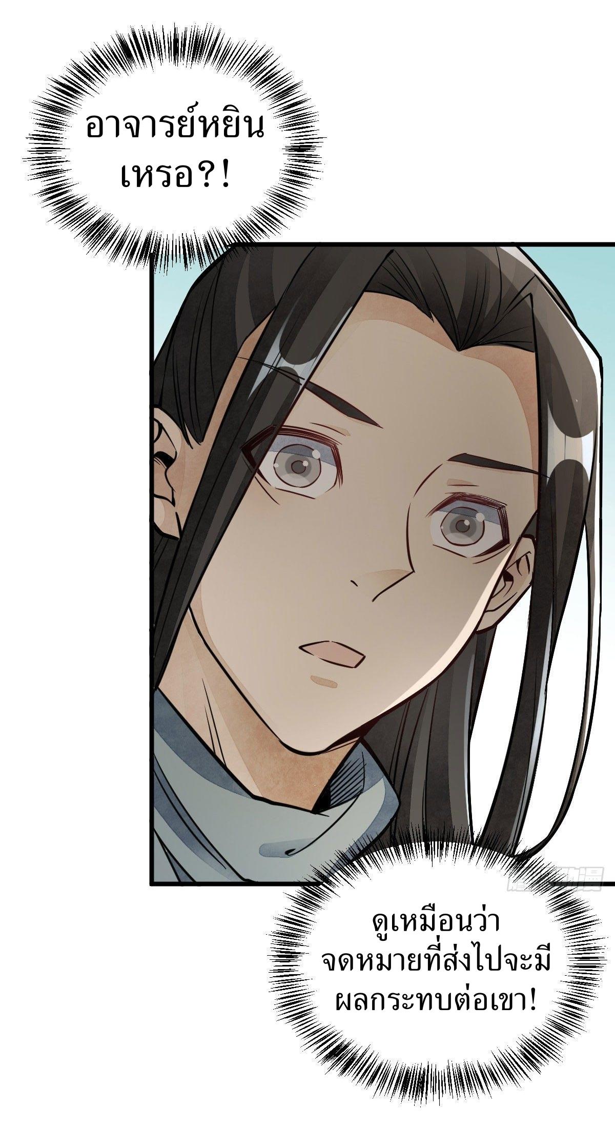 Lan Ke Qi Yuan ตอนที่ 28 หน้า 43