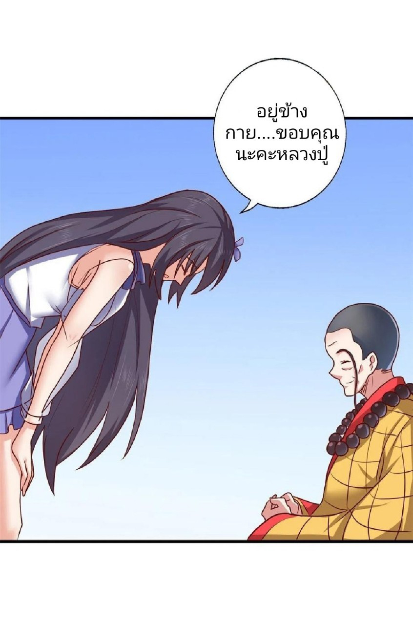 อยู่ดีดีผมก็เป็นลูกเขยราชามังกร ตอนที่ 76 หน้า 38