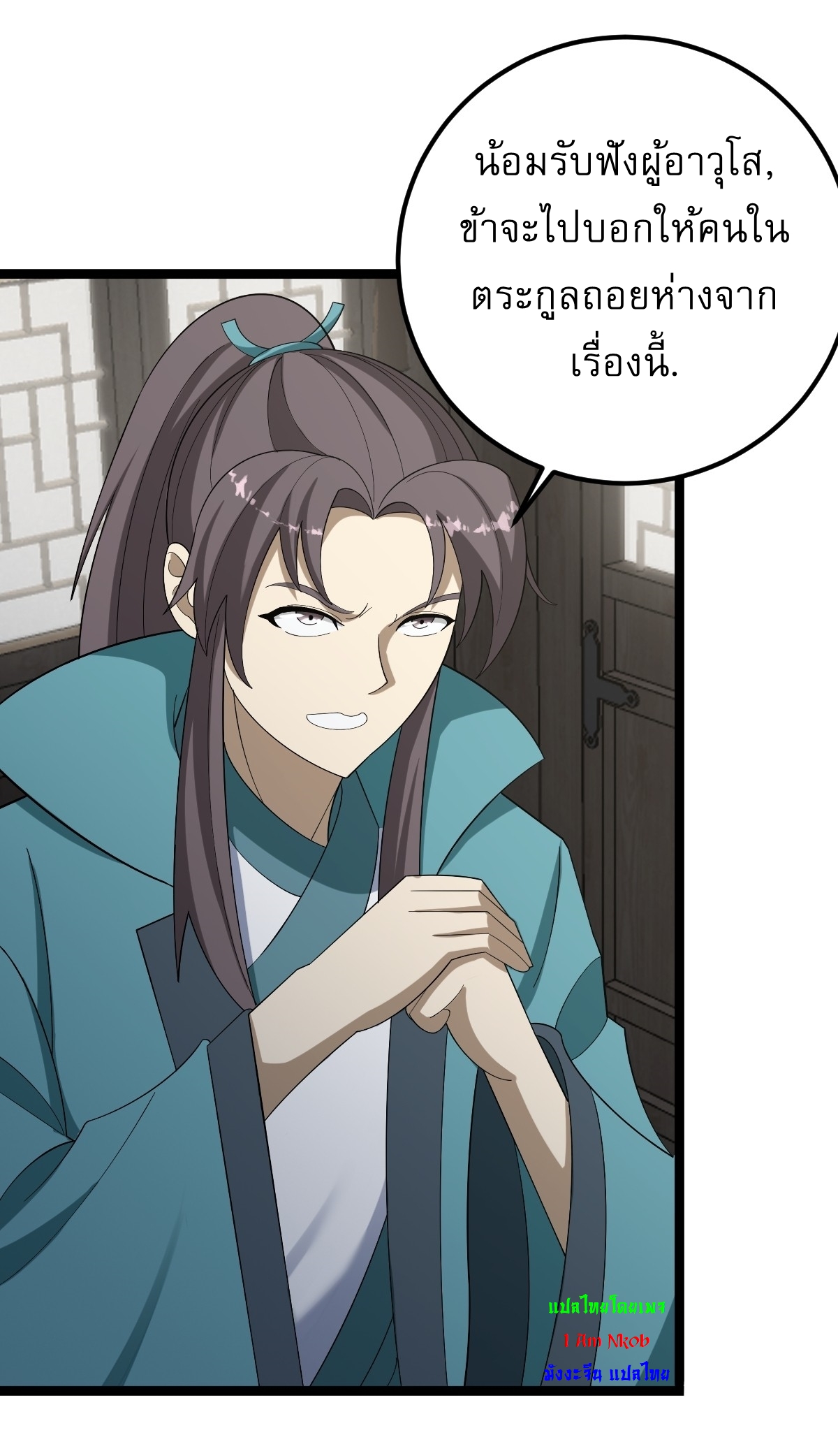 เก็บตัวร้อยปี จากนี้พี่ขอเทพ! INVINCIBLE AFTER A HUNDRED YEARS OF SECLUSION ตอนที่ 52 หน้า 27