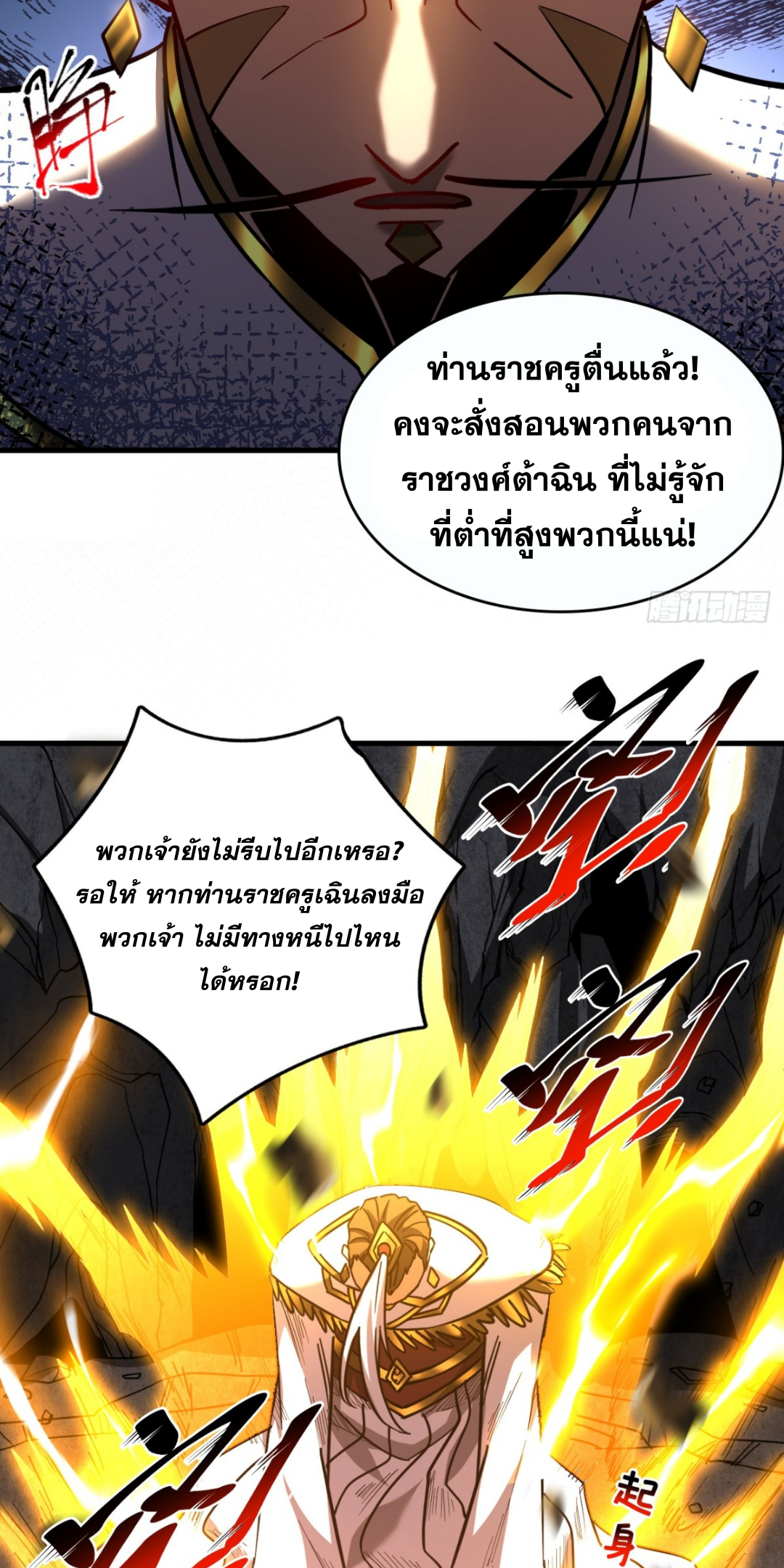 My Disciples Cultivate, While I Slack Off!  ศิษย์ของข้าฝกฝน ส่วนข้าขี้เกียจ ตอนที่ 104 หน้า 13