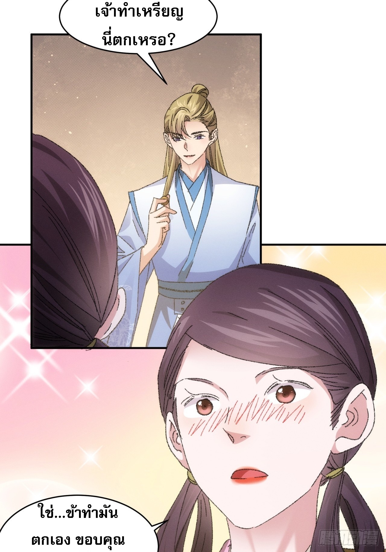 ข้าจะกำหนดชะตาตัวเอง ทันจีน ตอนที่ 125 หน้า 22