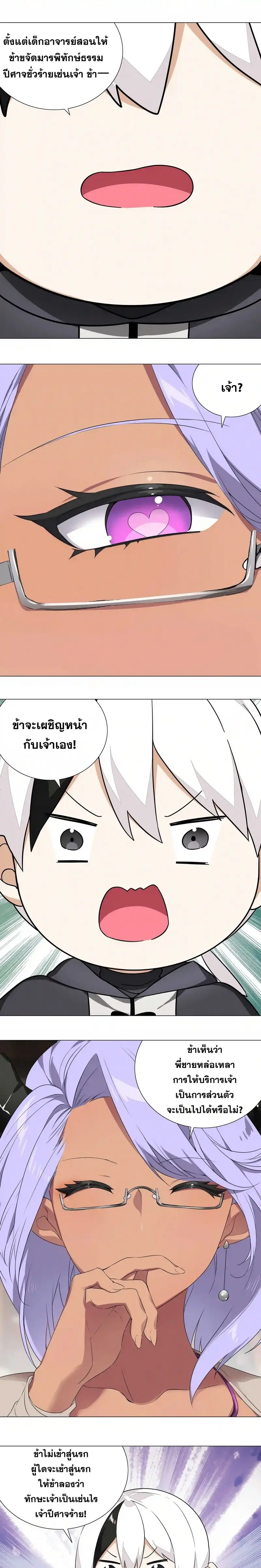 My Harem Grew So Large I Was Forced to Ascend ฮาเร็มสาวที่ต่างโลก ตอนที่ 42 หน้า 2