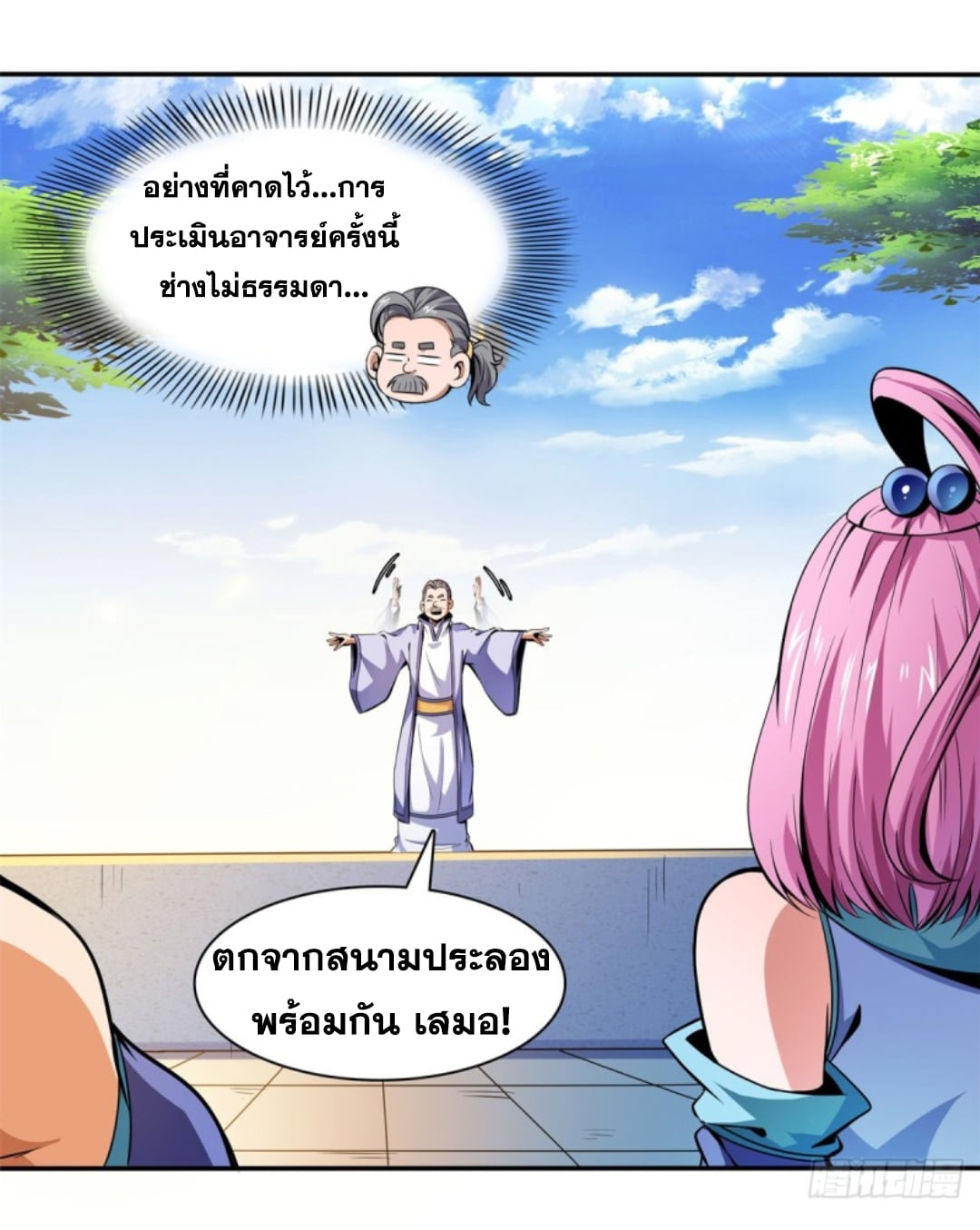 Library Of Heaven's Path ตอนที่ 127 หน้า 8