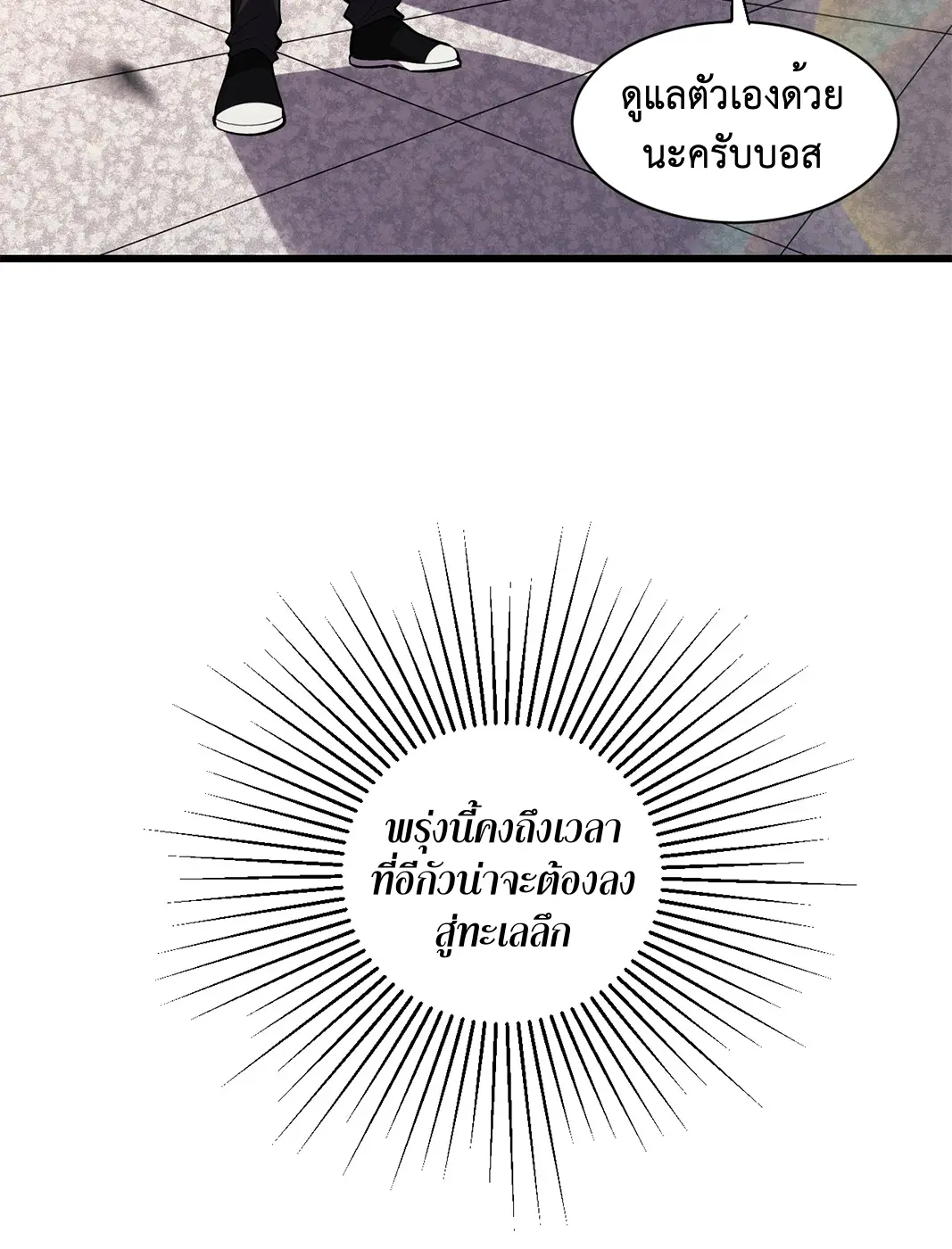 [ชนจีน] เทพอสูรเบฮีมอธ - Demon God of Apocalyptic Behemoth ตอนที่ 16 หน้า 46