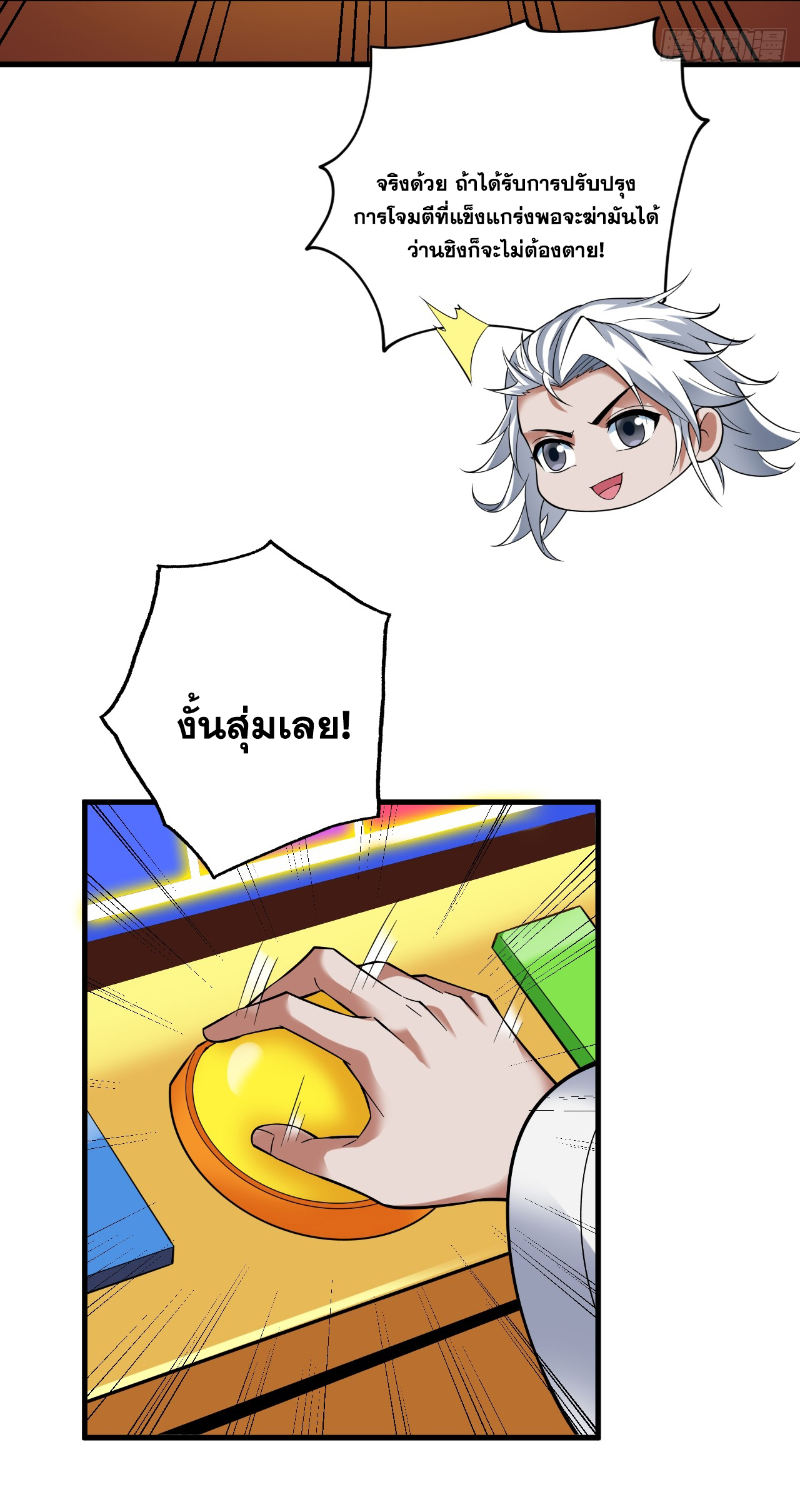 ข้าอยู่อย่างสันโดษมากว่า 100,000 ปี (ทันจีน) ตอนที่ 62 หน้า 48