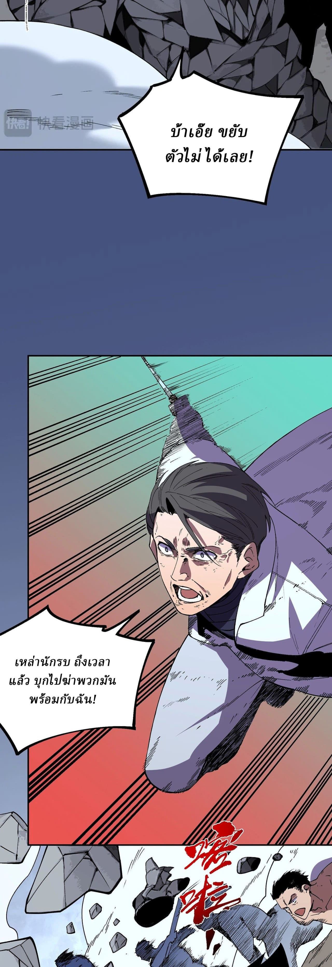Supreme Curse Master ตอนที่ 56 หน้า 6