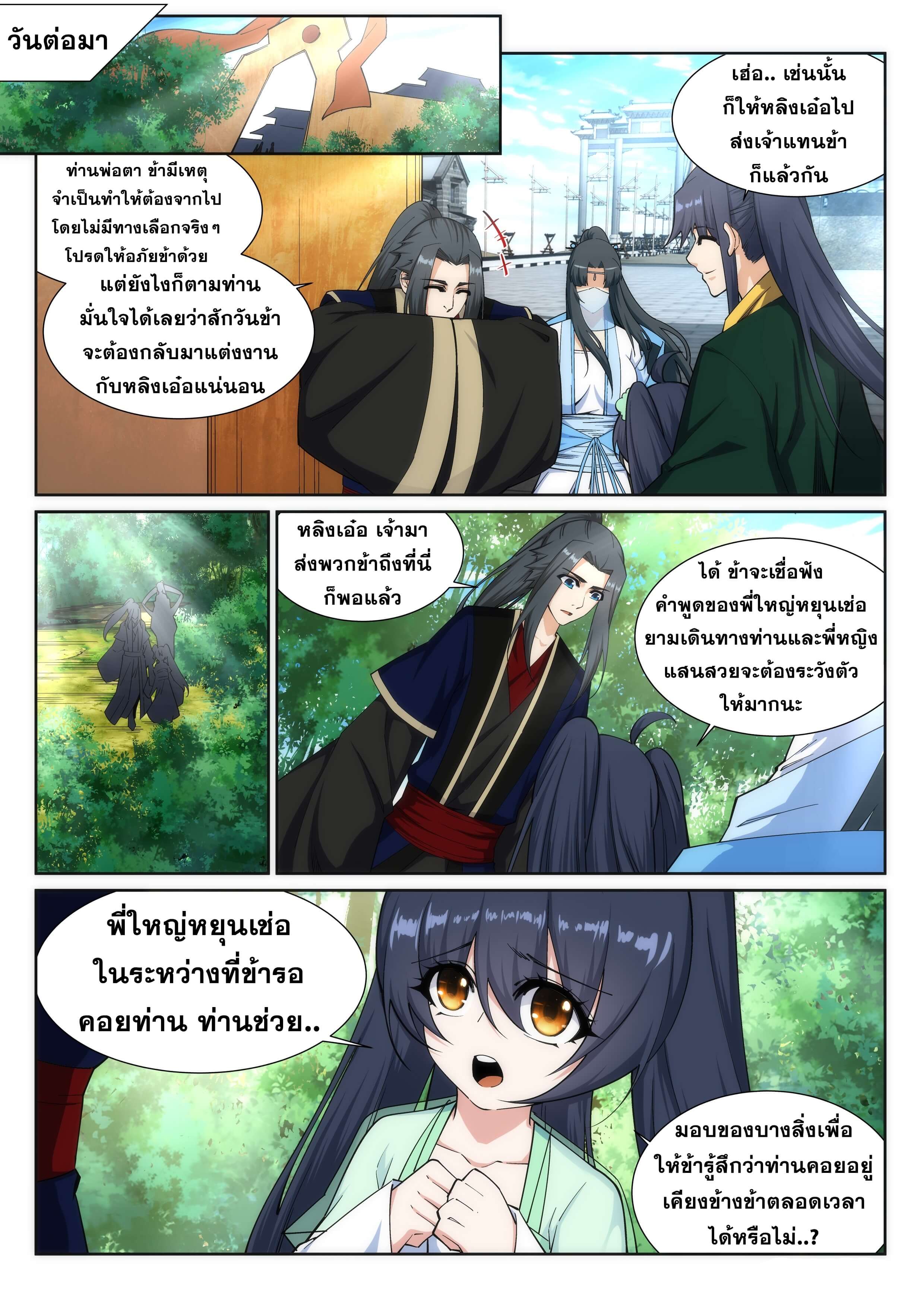 Against the Gods - อสูรพลิกฟ้า ตอนที่ 160 หน้า 2