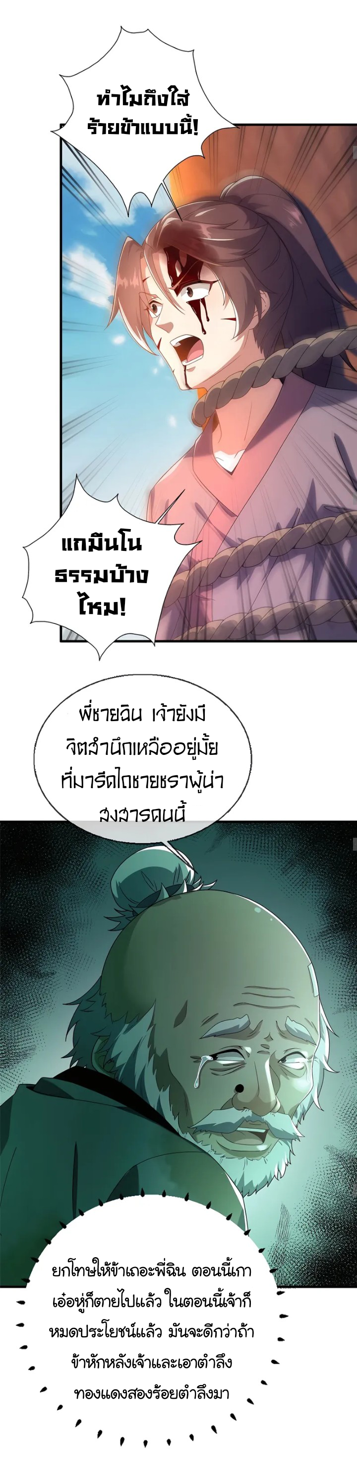 [This Martial Saint Is Way Too Generous] ตอนที่ 4 หน้า 12