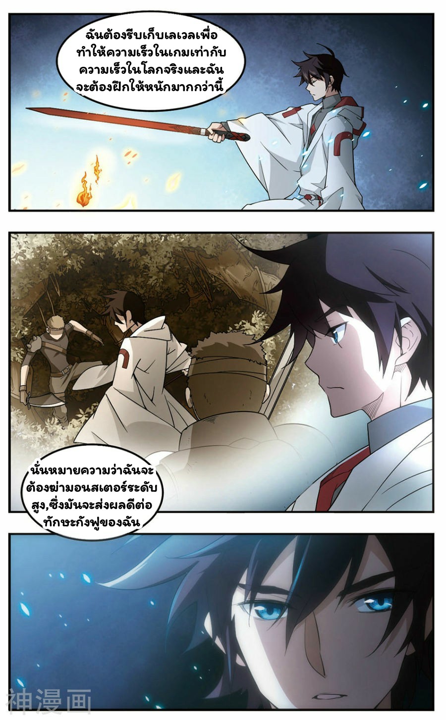 จอมเวทย์กังฟู ตอนที่ 29 หน้า 19