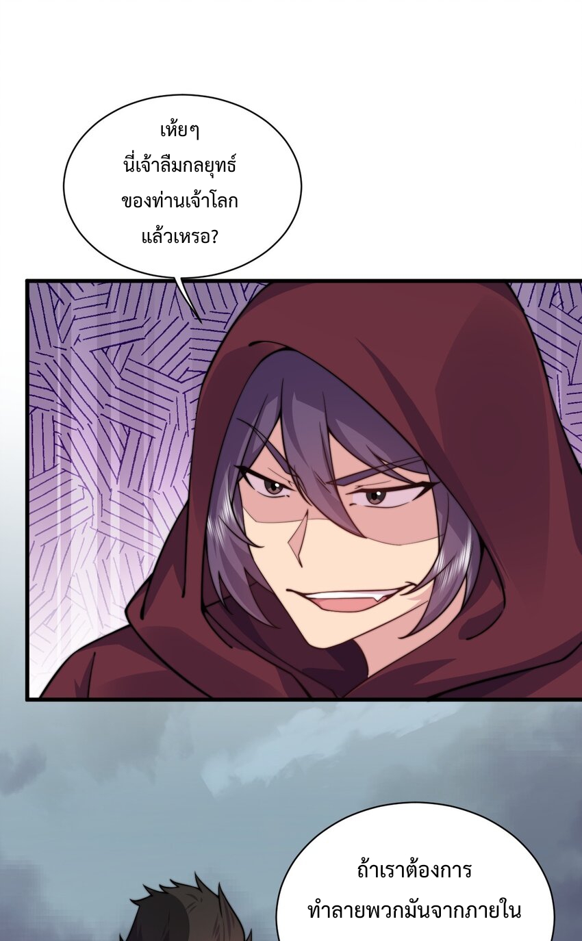 (ชนจีน) อาจารย์จอมวายร้ายกับลูกศิษย์ผู้อยู่ยงคงกระพัน ตอนที่ 87 หน้า 37