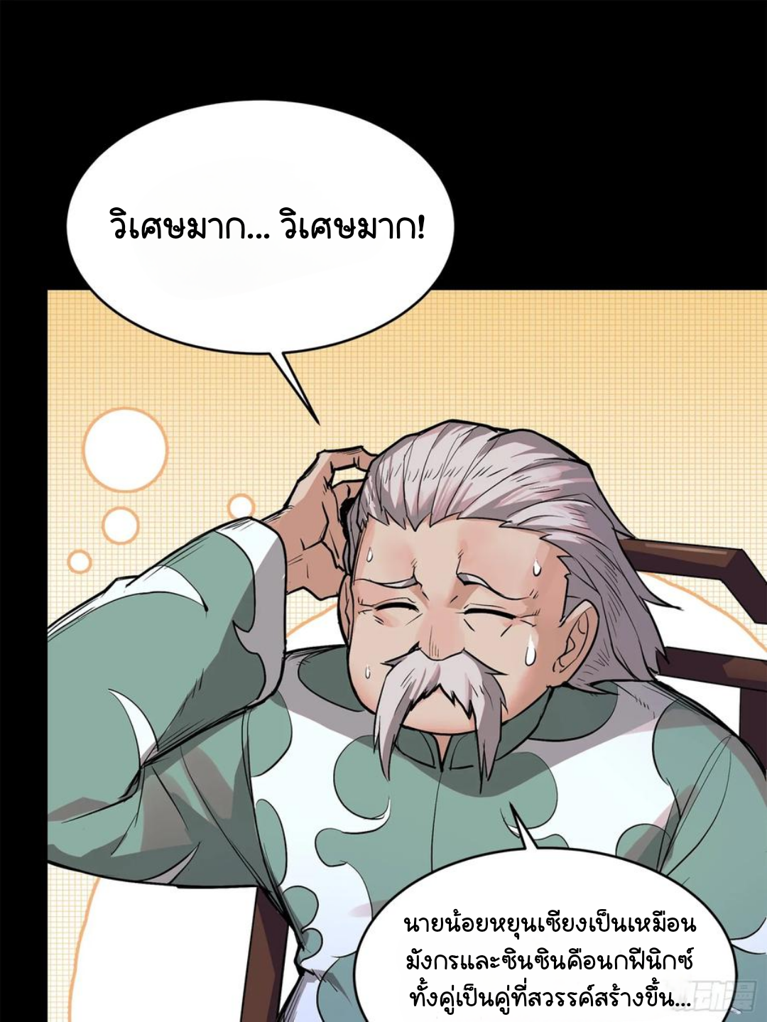 Legend of Star Genera ชนจีน ตอนที่ 107 หน้า 33