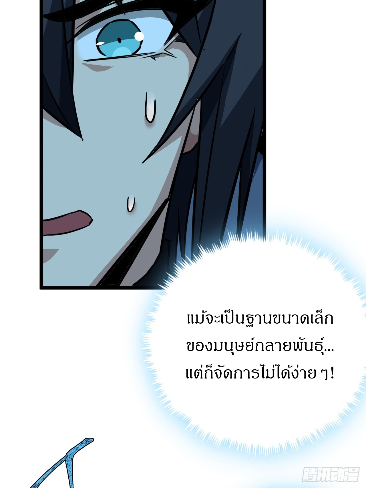 ผมโหดที่สุดในเกมนี้นะครับ ตอนที่ 19 หน้า 69