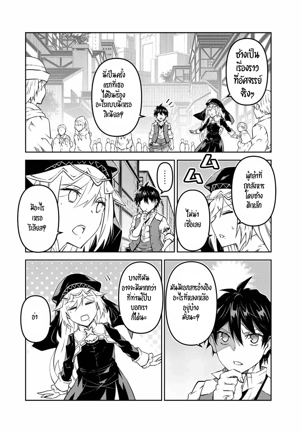 FUGUUSHOKU “KAJISHI” DAKEDO SAIKYOU DESU อาชีพสุดอ่อน(ช่างตีเหล็ก)แต่โคตรโกง ตอนที่ 95 หน้า 9