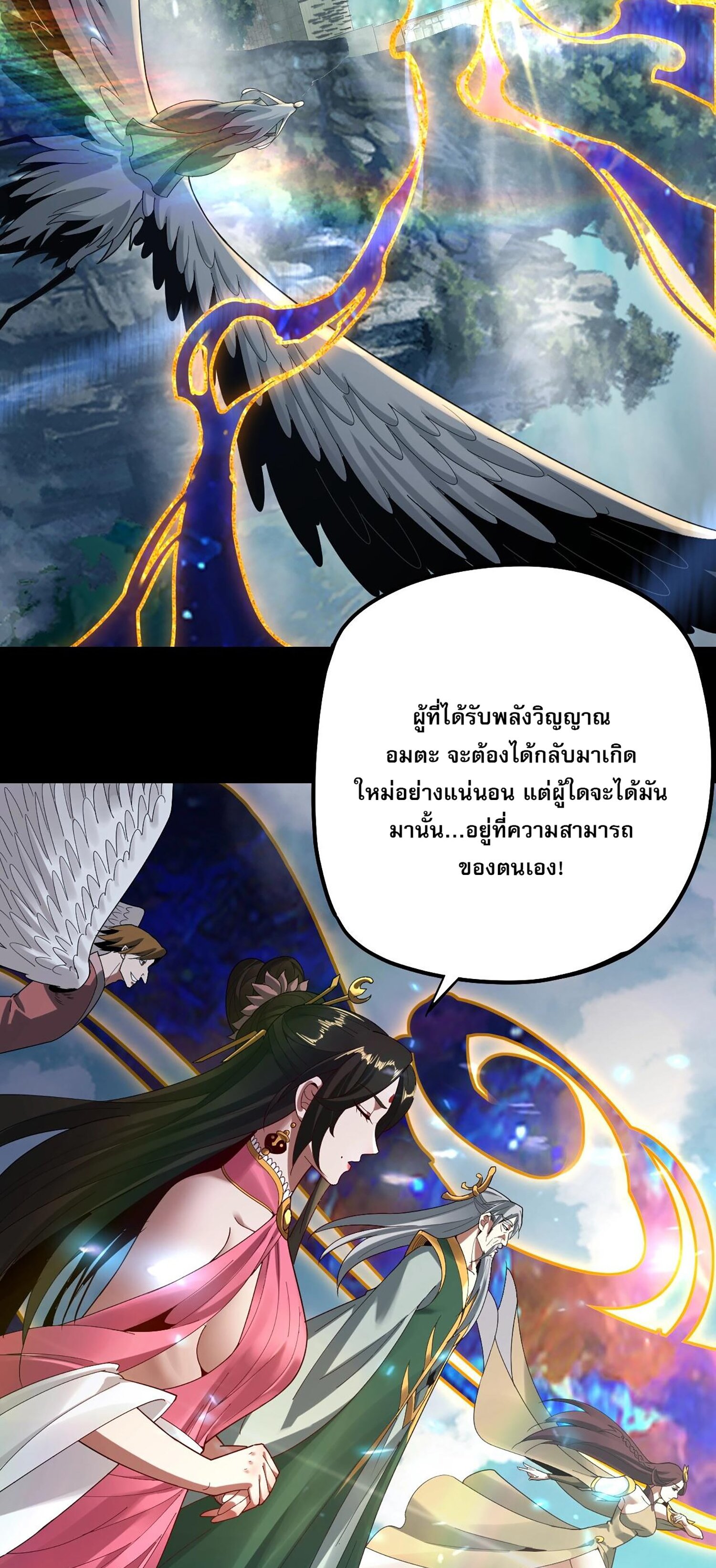 ข้าคือจอมวายร้ายผู้ยิ่งใหญ่ (ชนจีนก่อนใคร) ตอนที่ 56 หน้า 4