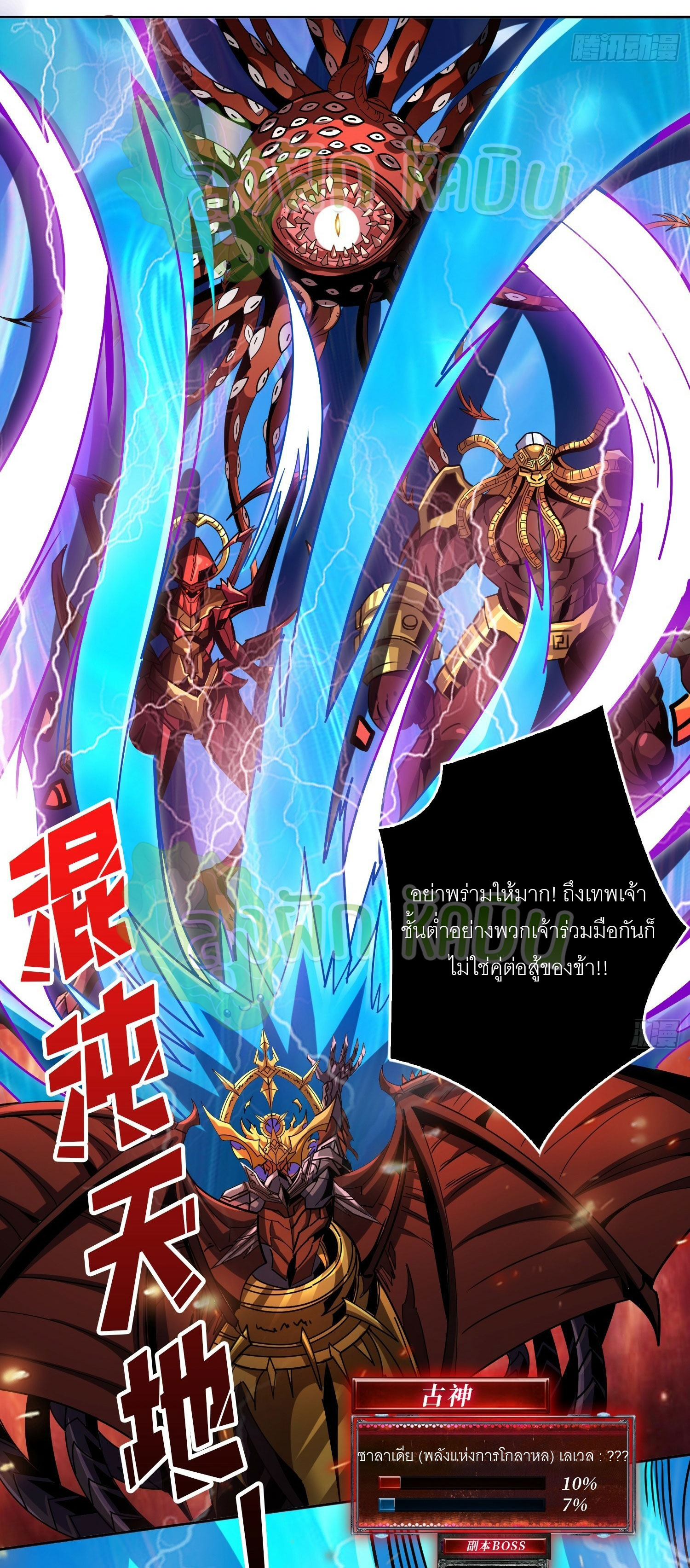 (ชนจีน) IT STARTS WITH A KINGPIN ACCOUNT - จุติจอมราชัน ตอนที่ 385 หน้า 10