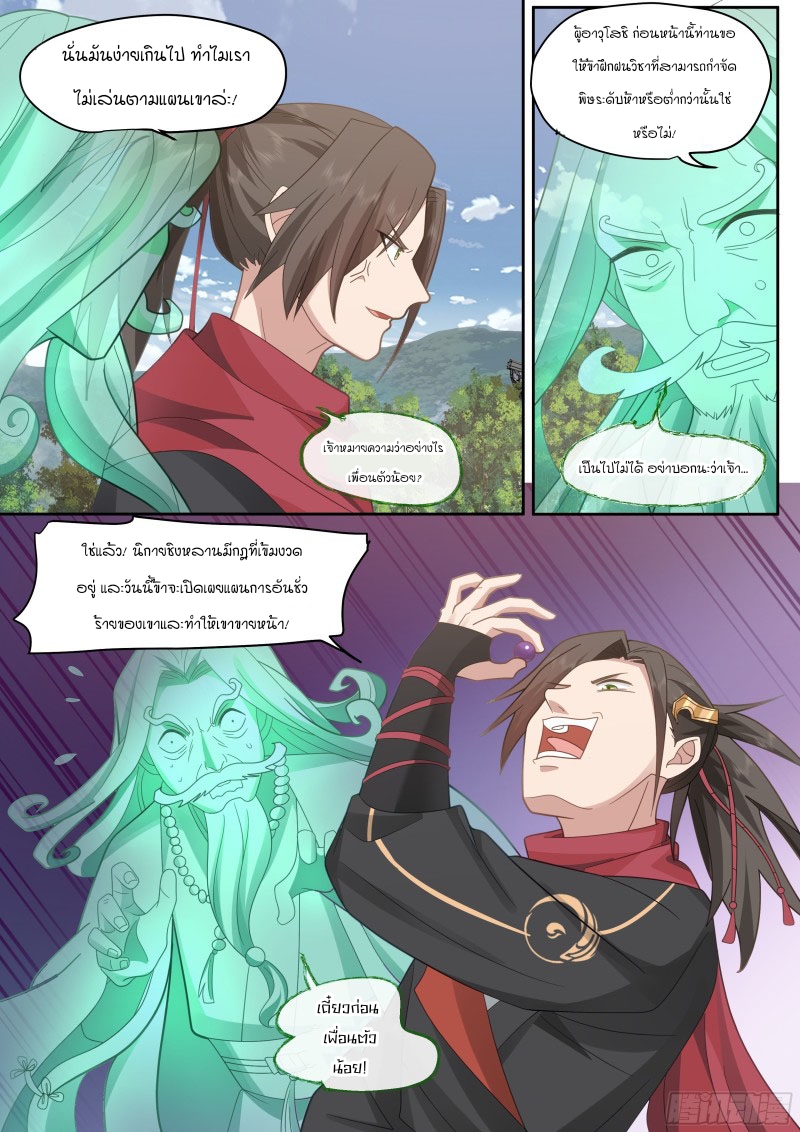 เกิดใหม่เป็นศิษย์พี่ใหญ่จอมวายร้ายกับเหล่าหญิงสาวยันเดเระ ตอนที่ 20 หน้า 4