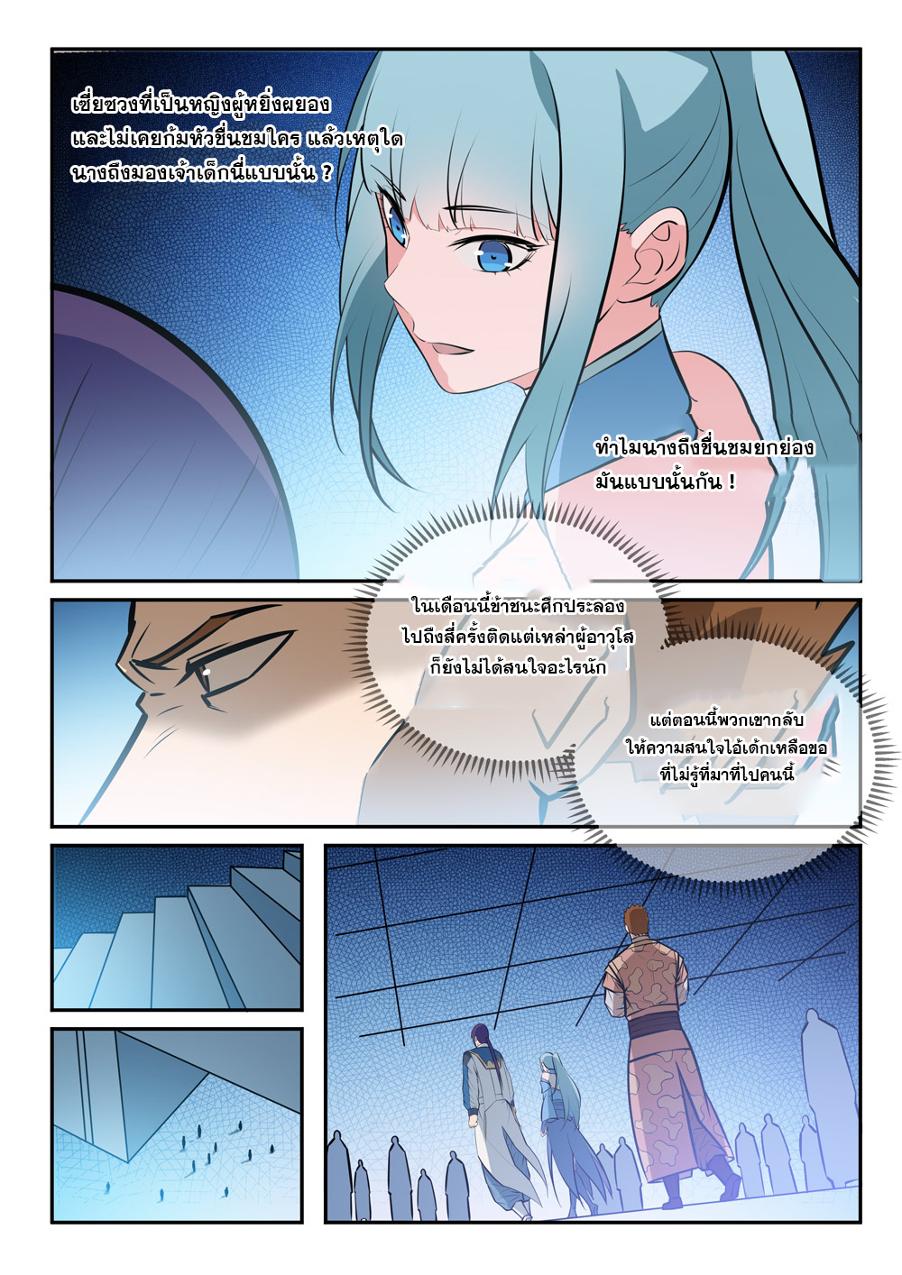 Apotheosis – การยกระดับสู่สถานะของพระเจ้า ตอนที่ 244 หน้า 8