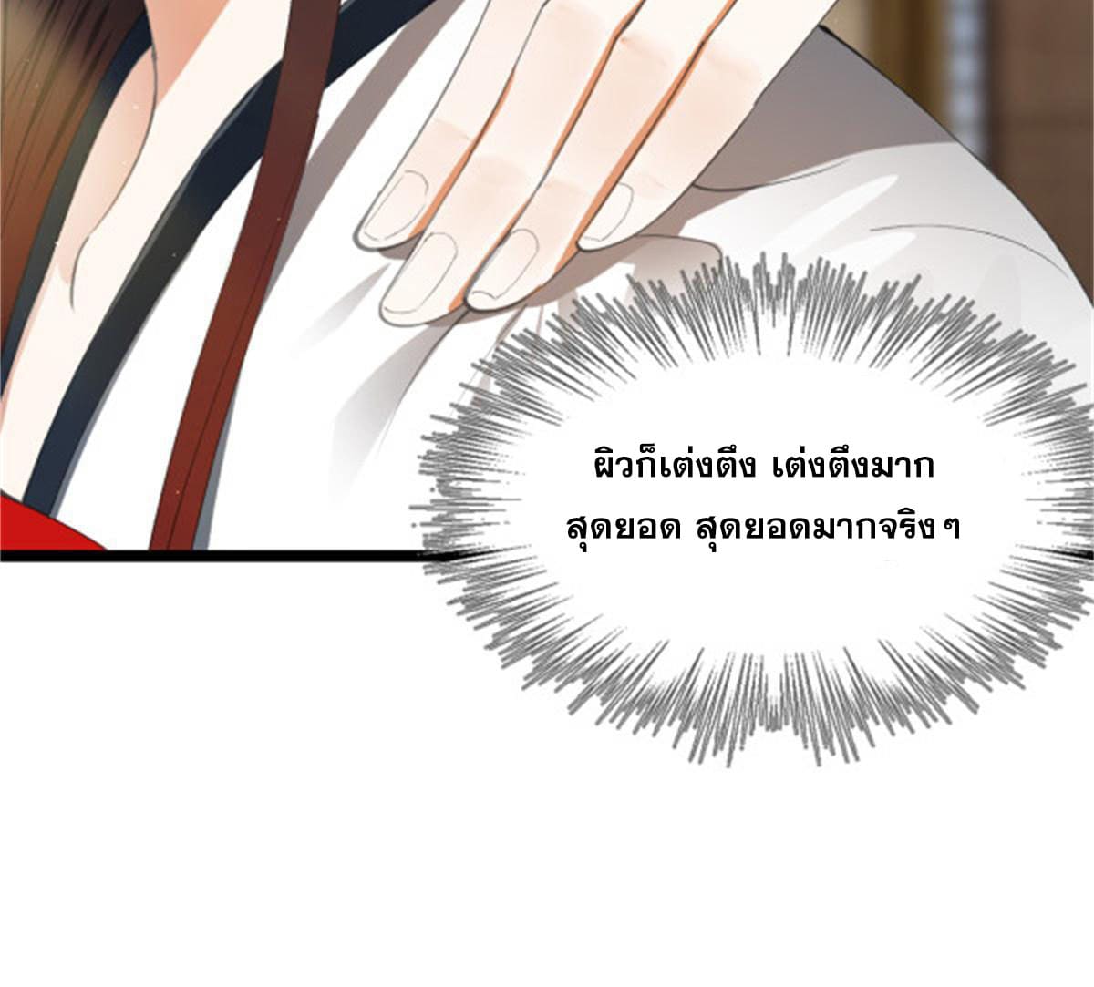 ลูกเขยที่แกร่งสุดในปฐพี (ทันจีน) ตอนที่ 45 หน้า 13