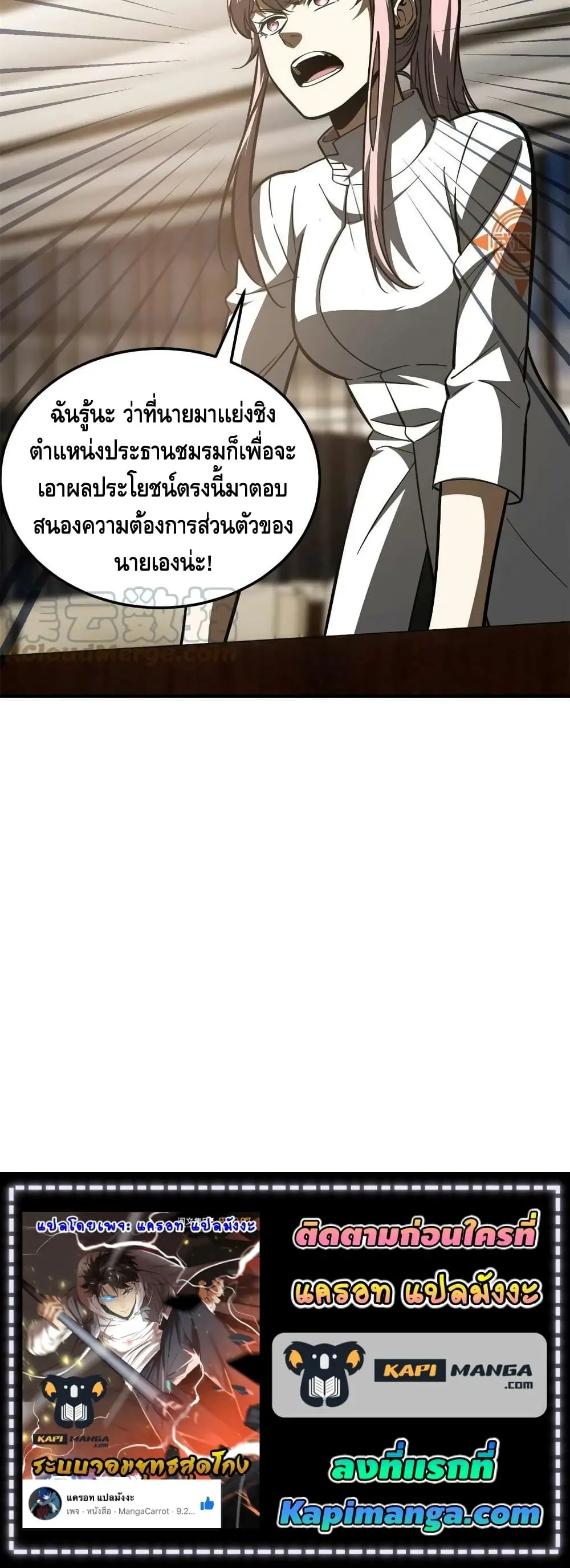 [ชนจีน] ระบบจอมยุทธ์สุดโกงแห่งโลกคู่ขนาน - Global Martial Arts ตอนที่ 175 หน้า 9