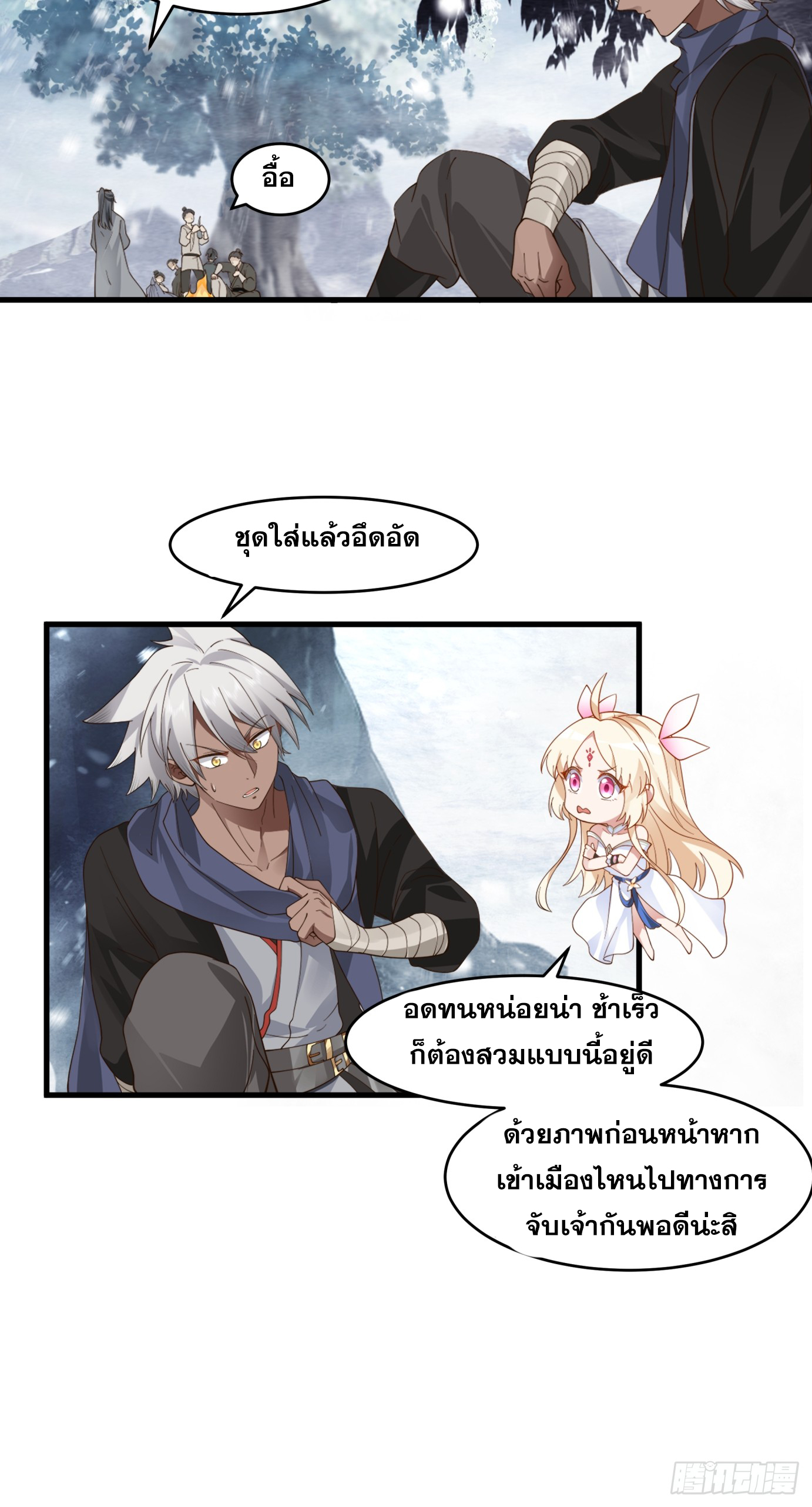 หนึ่งคนสยบยุทธภพ - Jianghu Domination ตอนที่ 5 หน้า 6